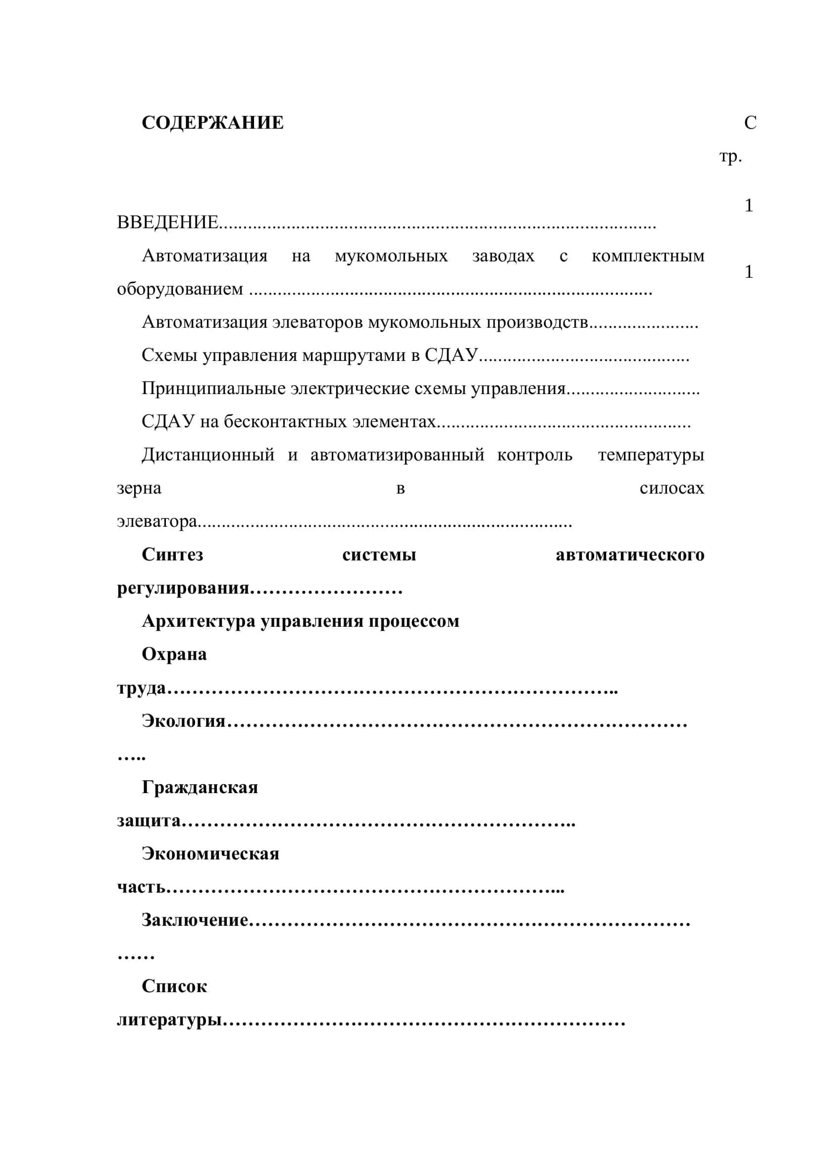 Разработка системы автоматизации процесса стабилизации температуры охлажденного продукта 2
