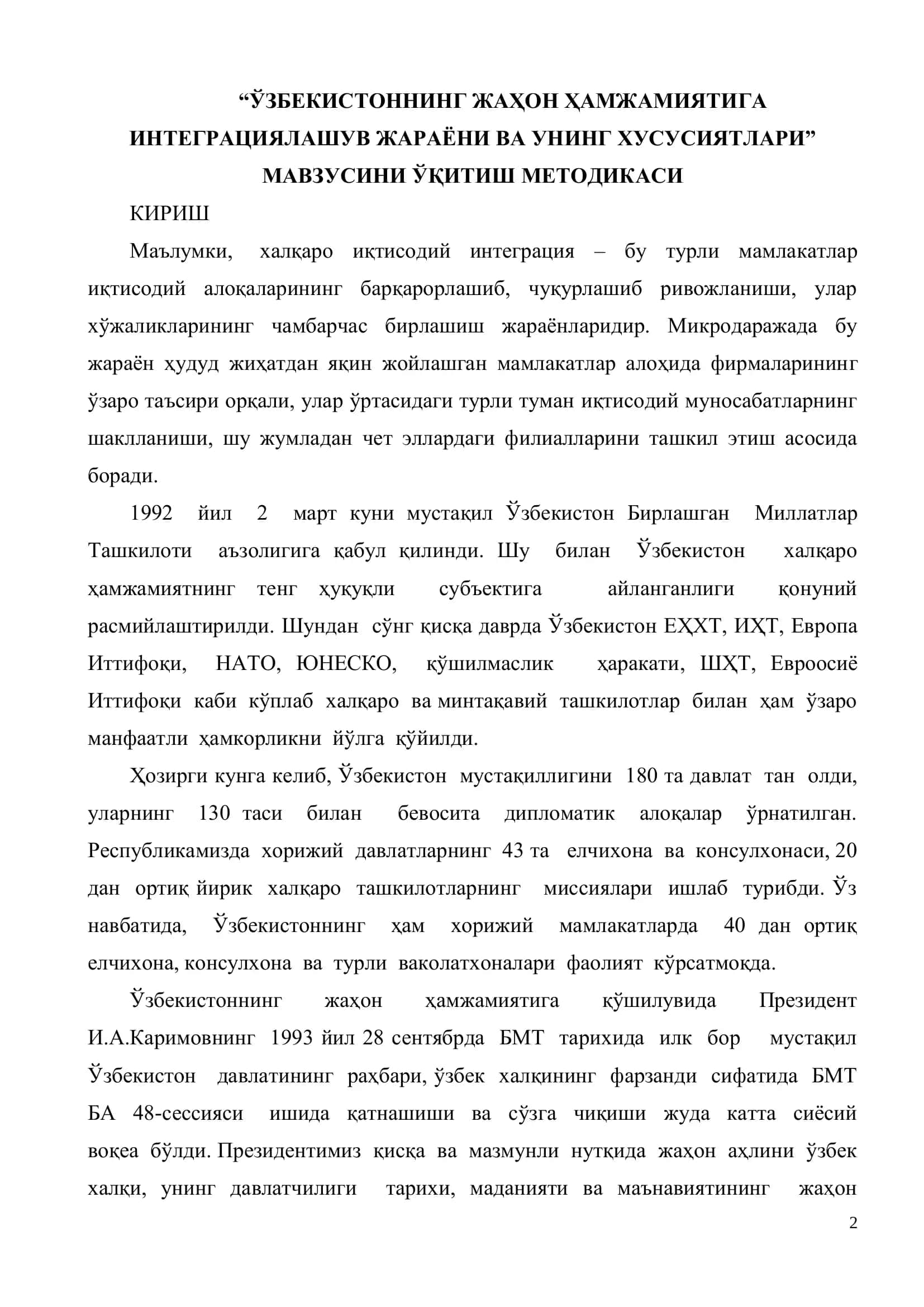 “Ўзбекистоннинг жаҳон ҳамжамиятига интеграциялашув жараѐни ва унинг хусусиятлари” мавзусини ўқитиш методикаси 2