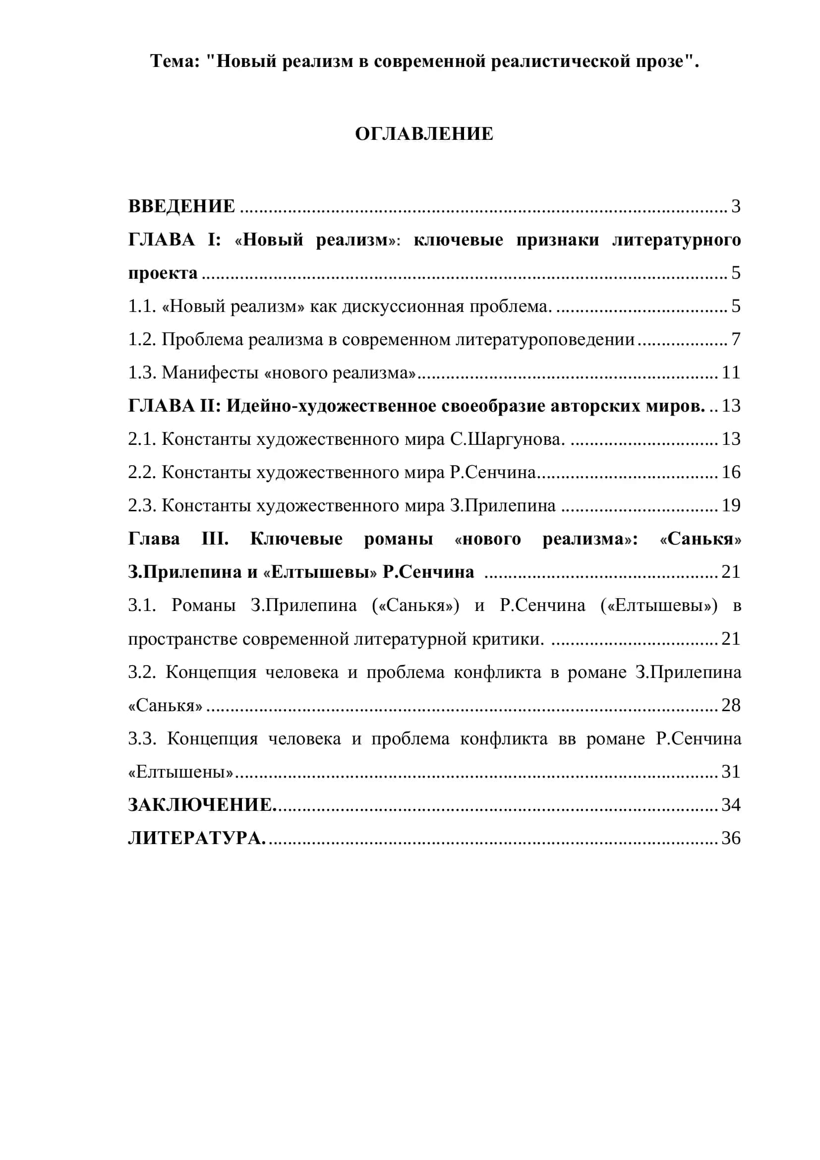 Курсовая работа по дисциплине "Современный литературный процесс" 2