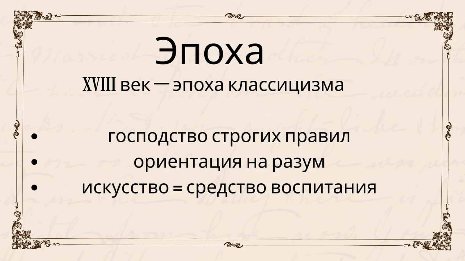 Преодоление условностей классицизма в комедии «Бригадир» Д.И.Фонвизина 2