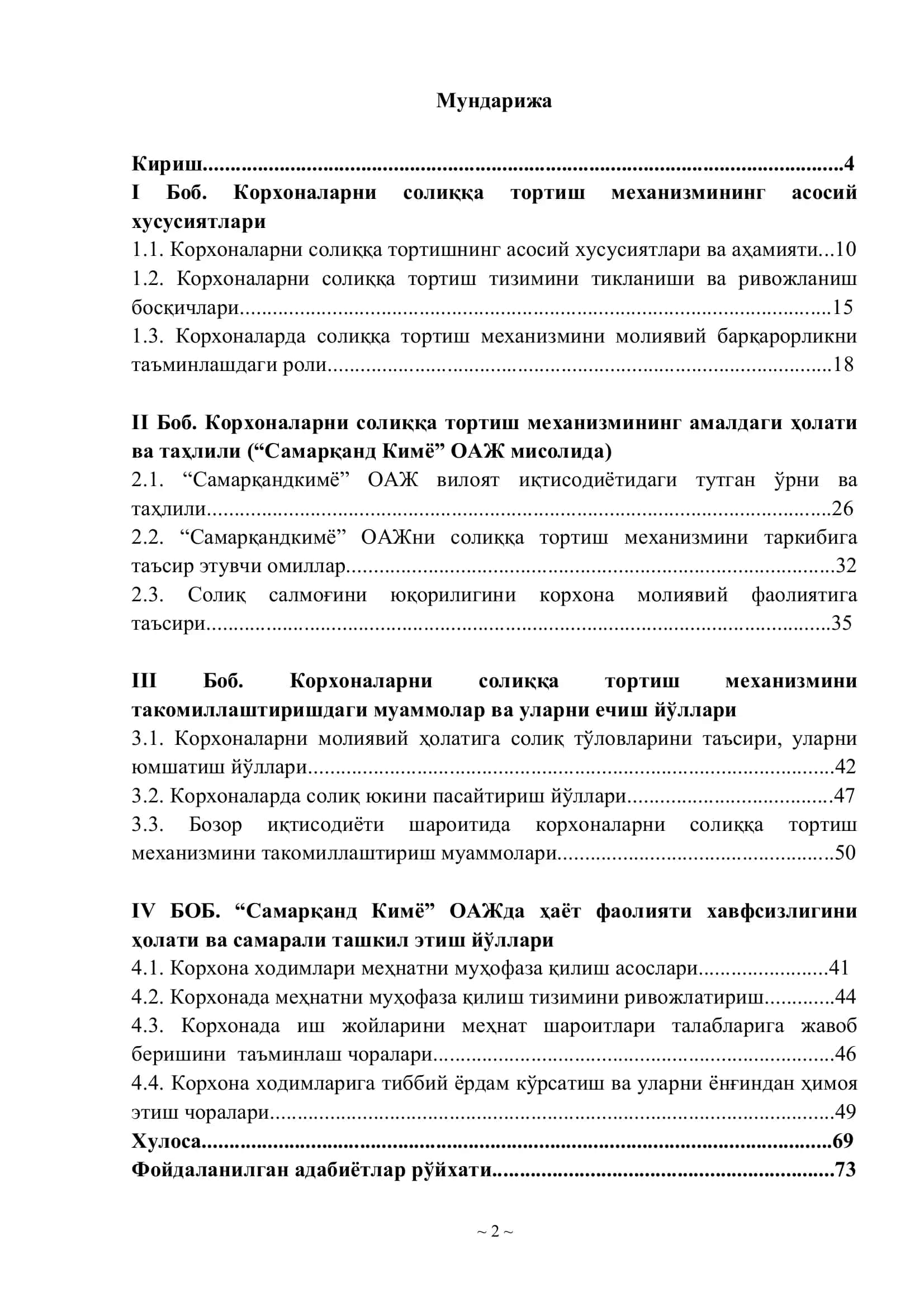 "Корхоналарни солиққа тортиш механизмининг амалдаги ҳолати, ундаги мавжуд муаммолар ва уларни ҳал этиш йўллари" 2