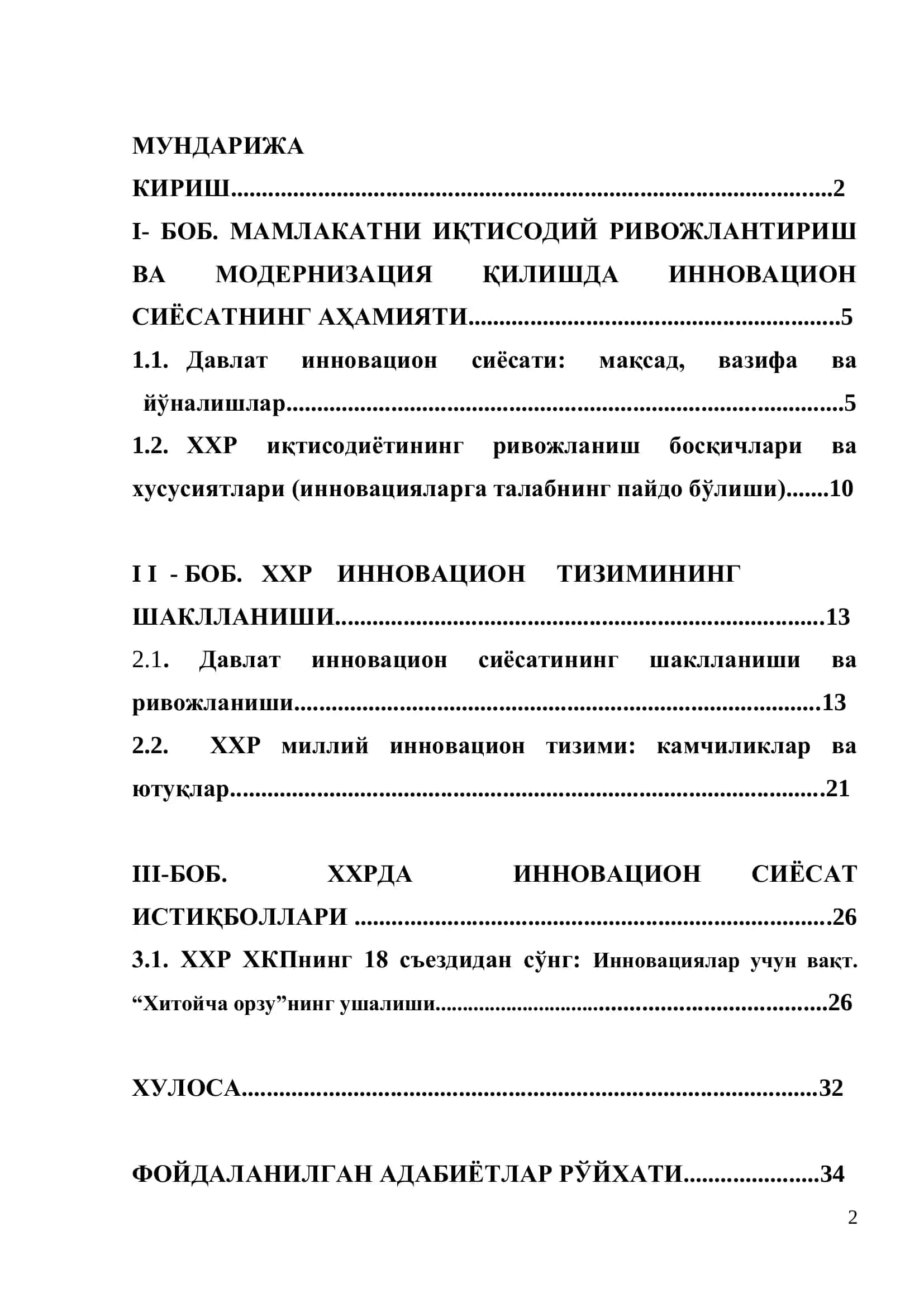 ХХР инновацион сиёсатининг ривожланиш истикболлари 2