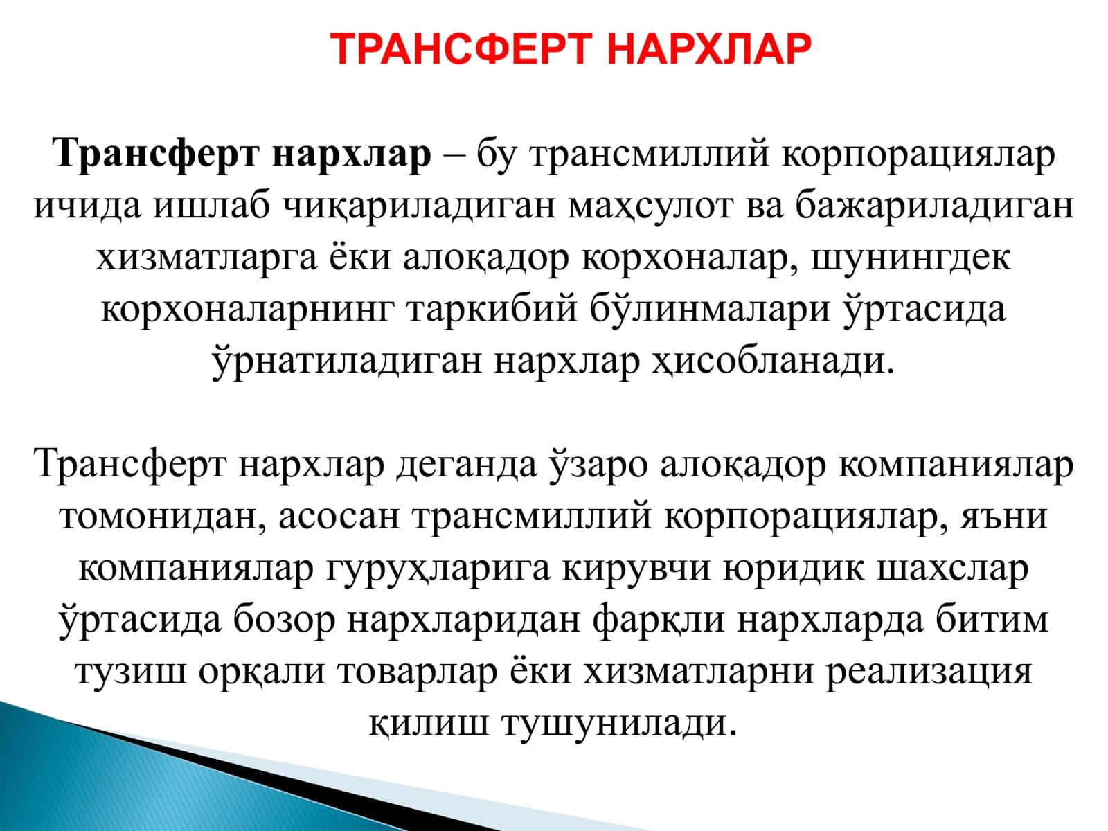 ТРАНСФЕРТ НАРХЛАР 2