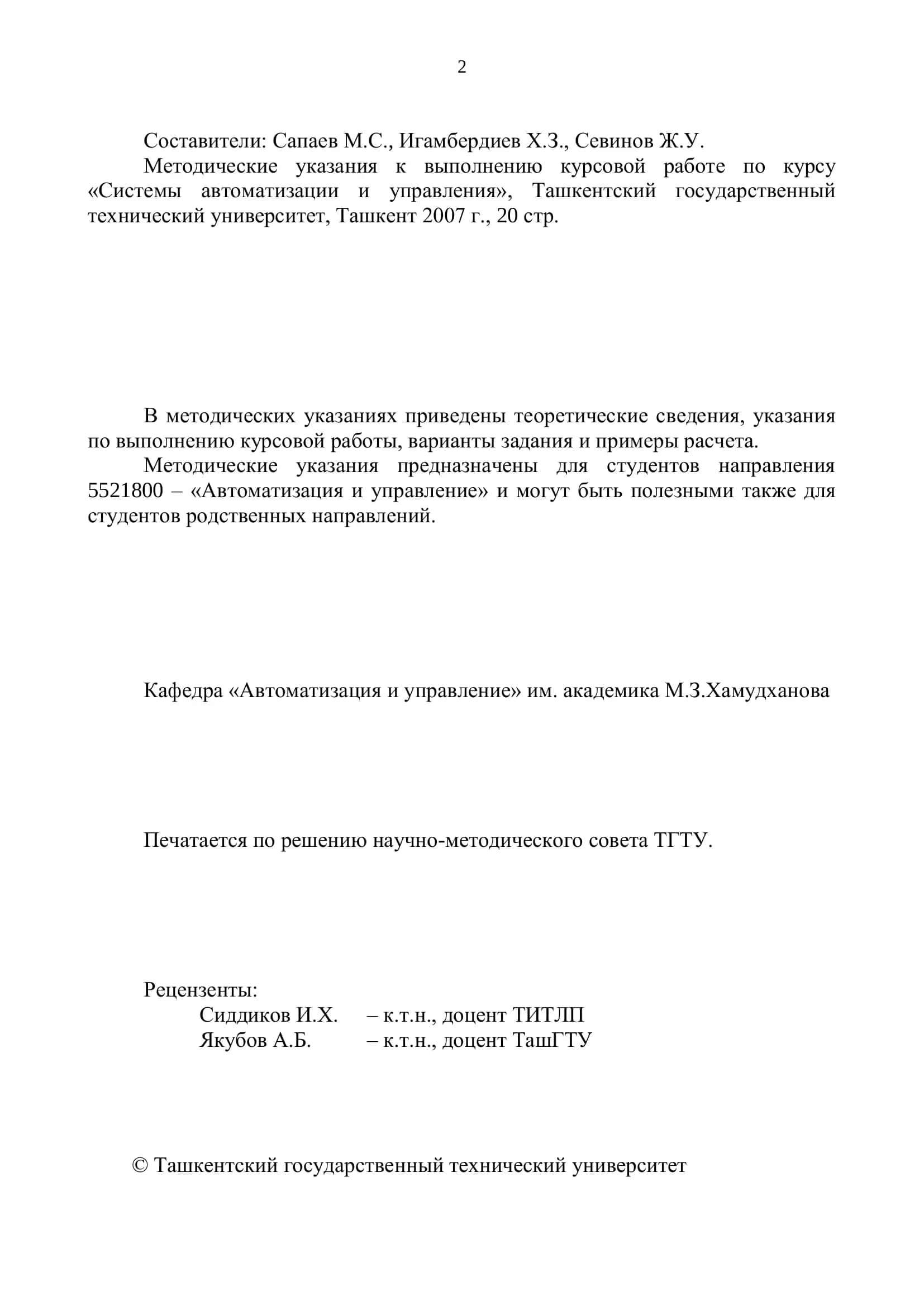 Методические указания к выполнению курсовой работы 2
