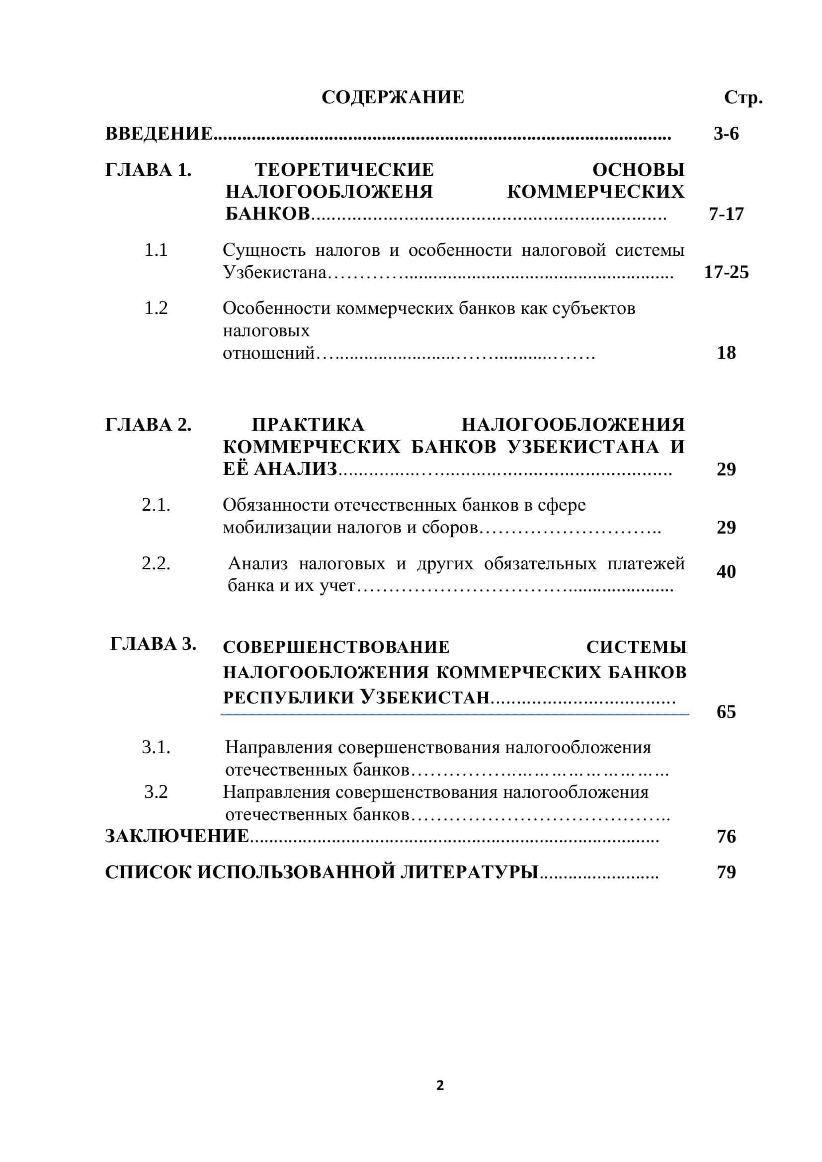 ПРАКТИКА НАЛОГОБЛОЖЕНИЯ КОММЕРЧЕСКИХ БАНКОВ 2