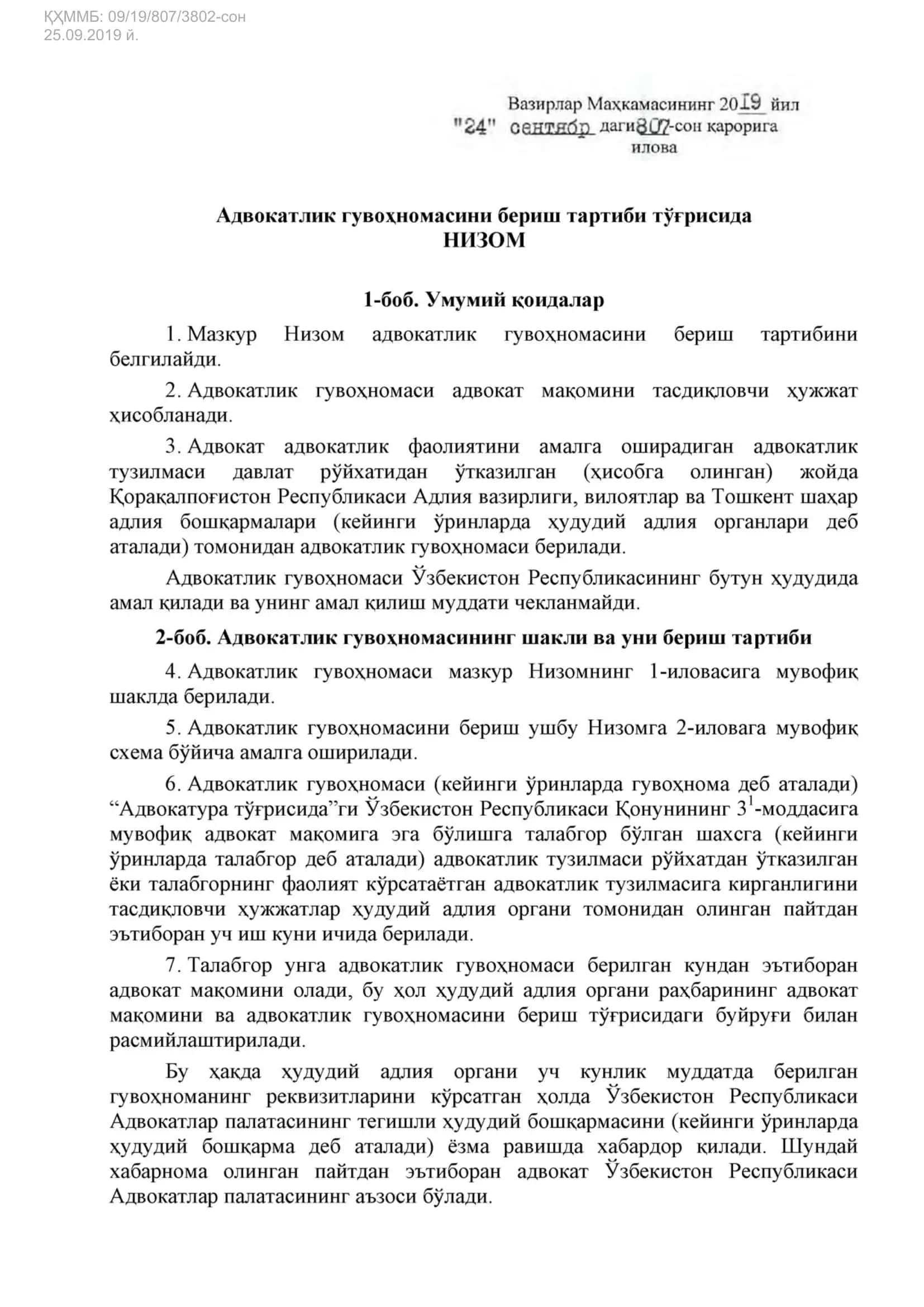 ҚҲММБ: 09/19/807/3802-сон 2