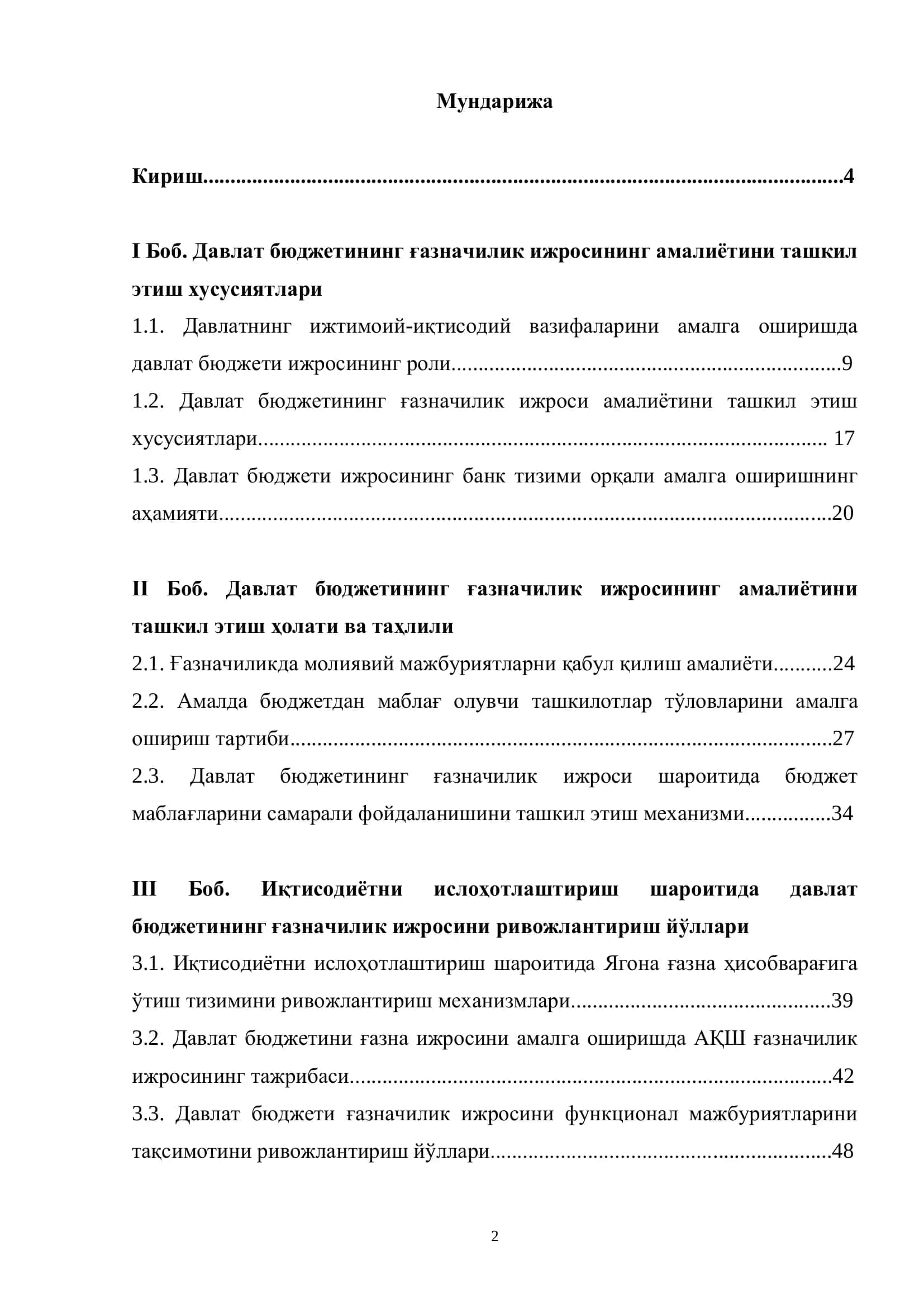 "Давлат бюджетининг ғазначилик ижросининг амалиӣ ва ривожлантириш йўллари" мавзусида 2