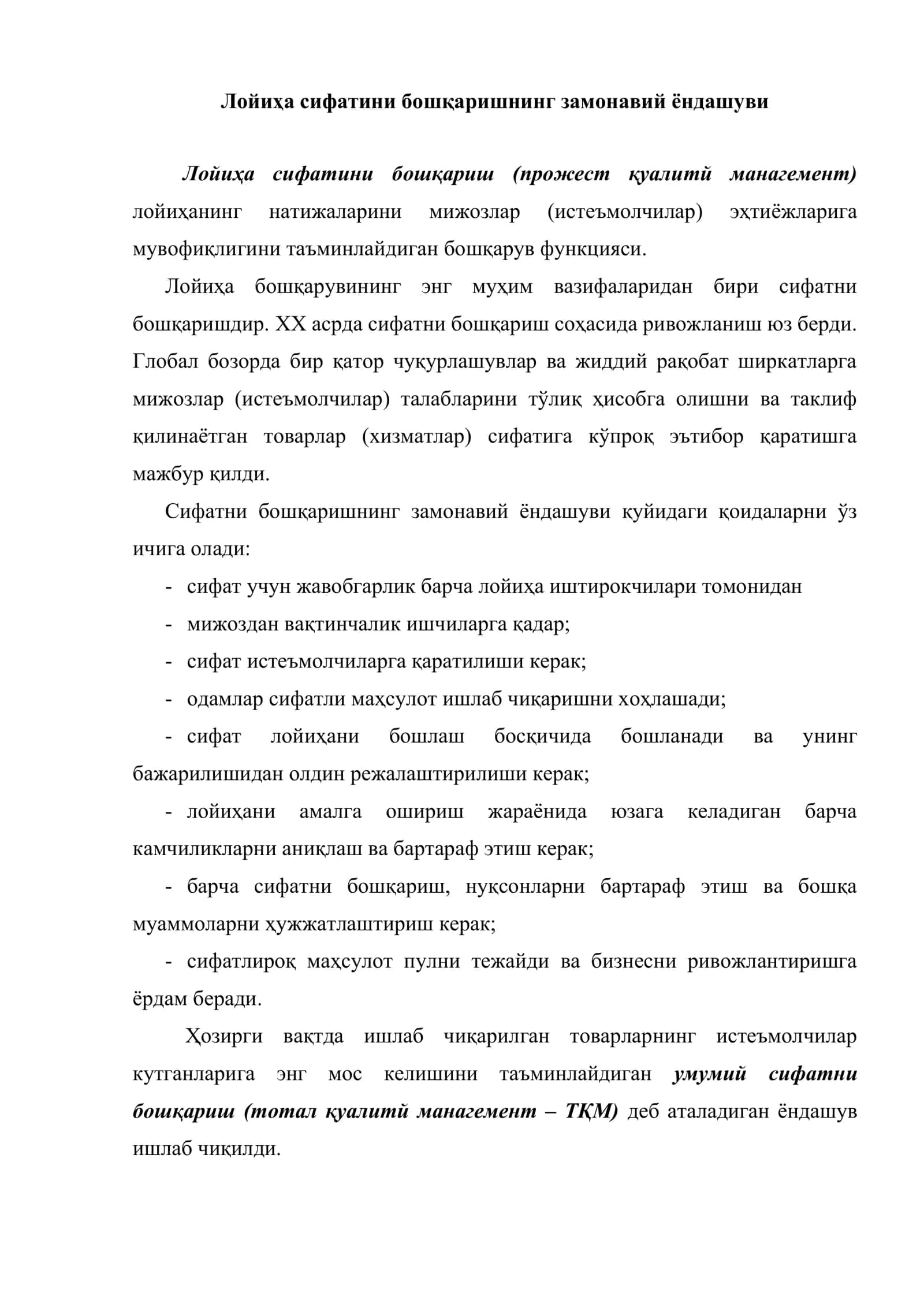 Лойиҳа сифатини бошқариш 2