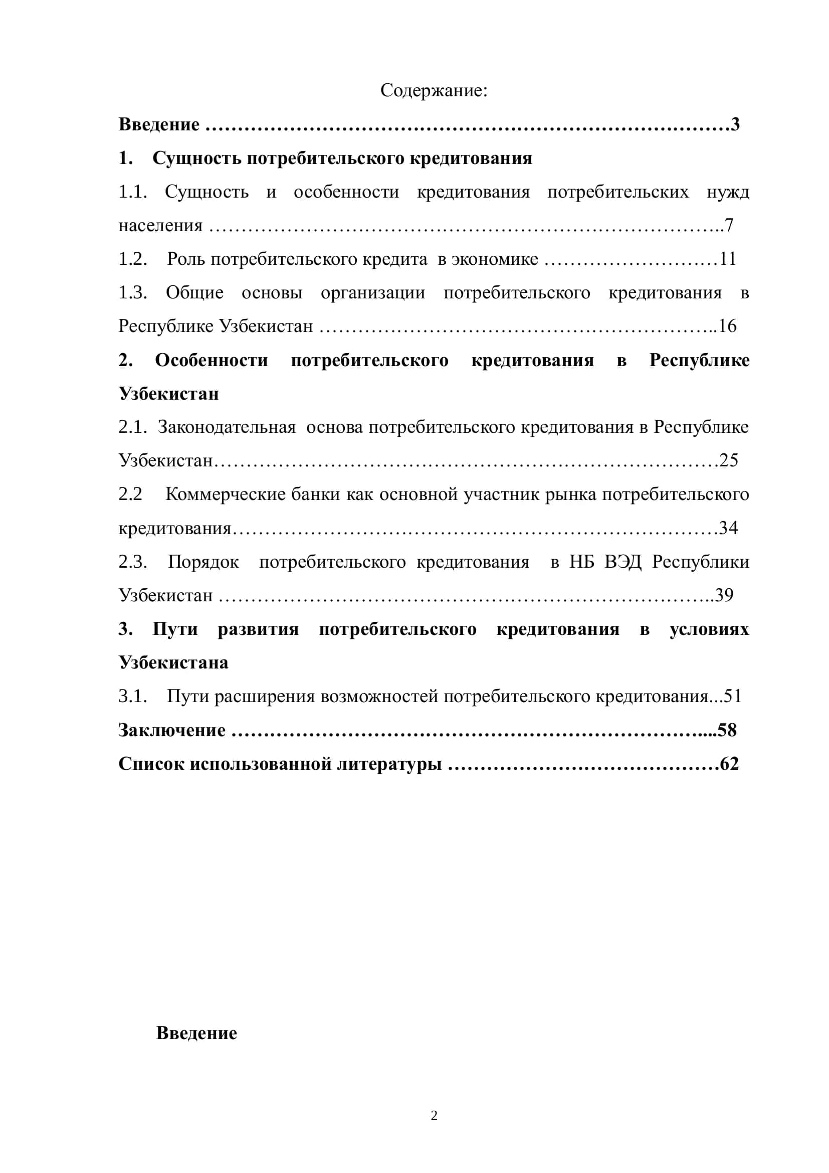РАЗВИТИЕ ПОТРЕБИТЕЛЬСКОГО КРЕДИТА В УЗБЕКИСТАНЕ И ЕГО ЗНАЧЕНИЕ 2