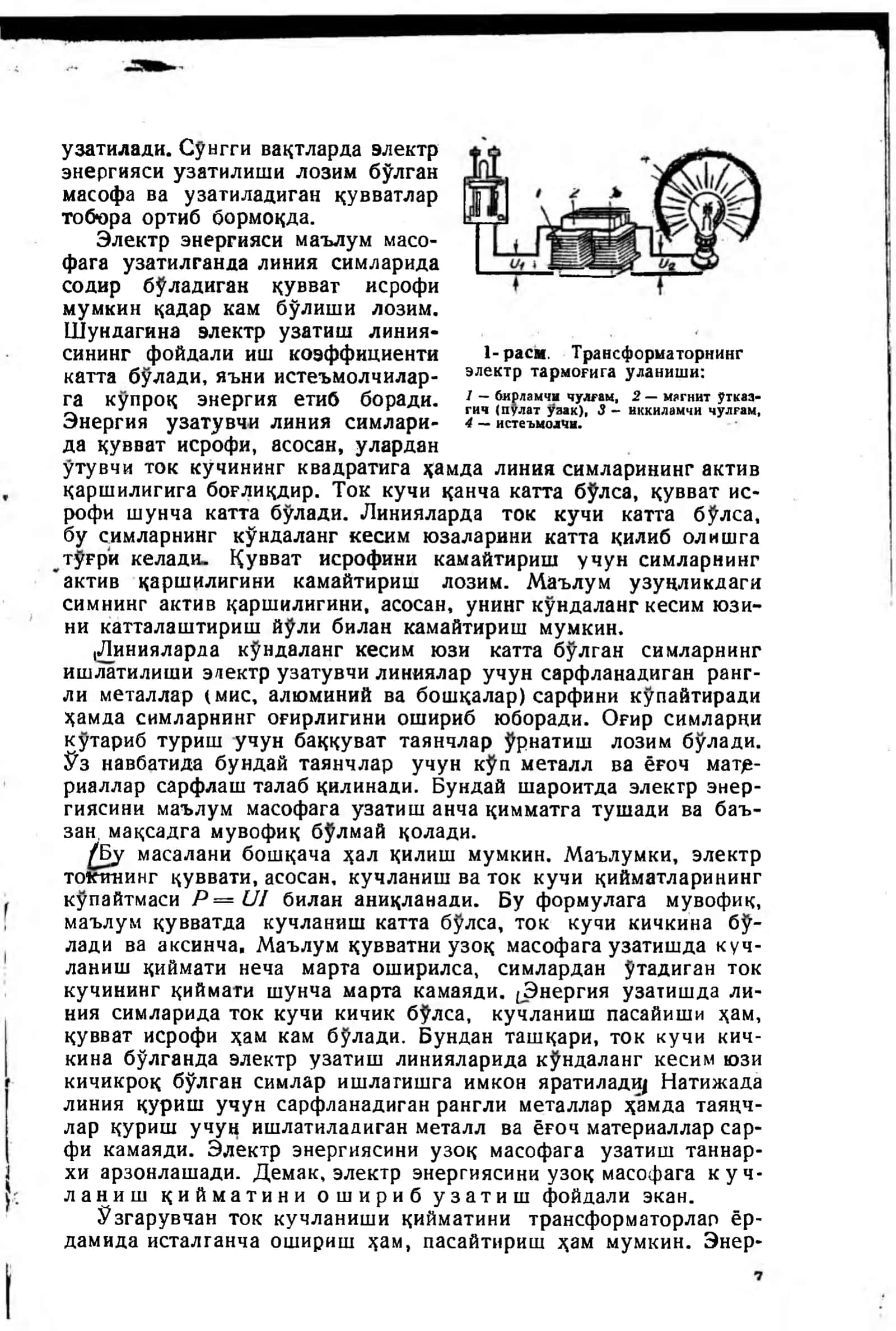 ТРАНСФОРМАТОРЛАР 2