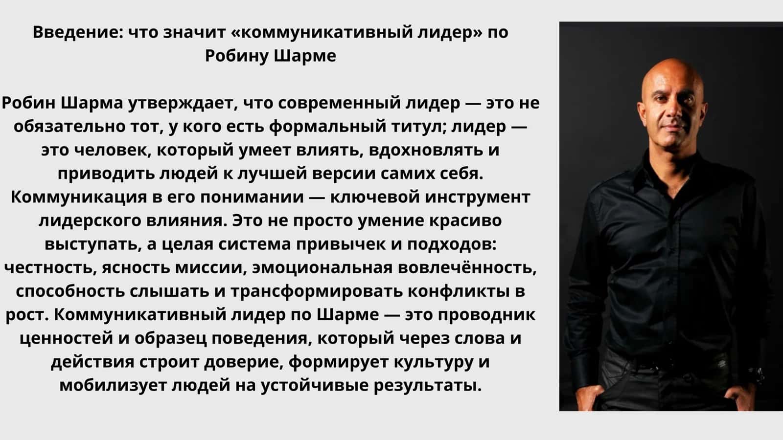 Робину Шарме 2