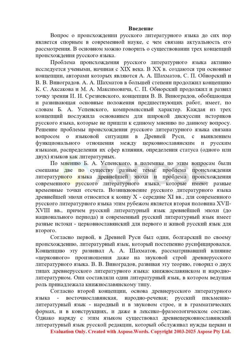 Старорусский литературный язык 2