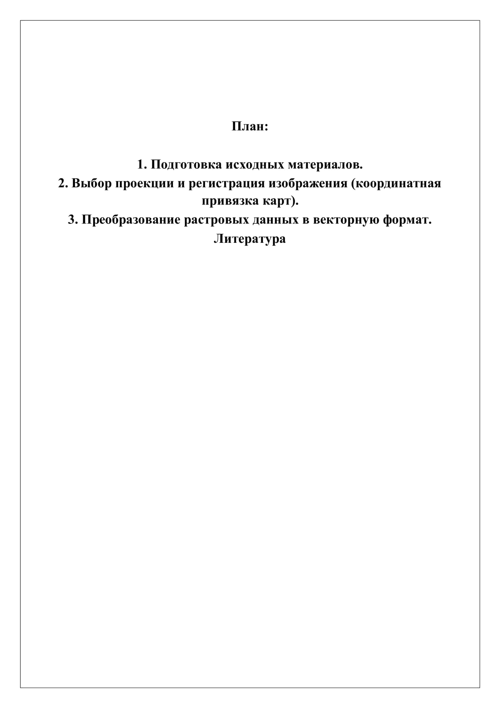 Практическая работа по предмету Географические информационные системы 2