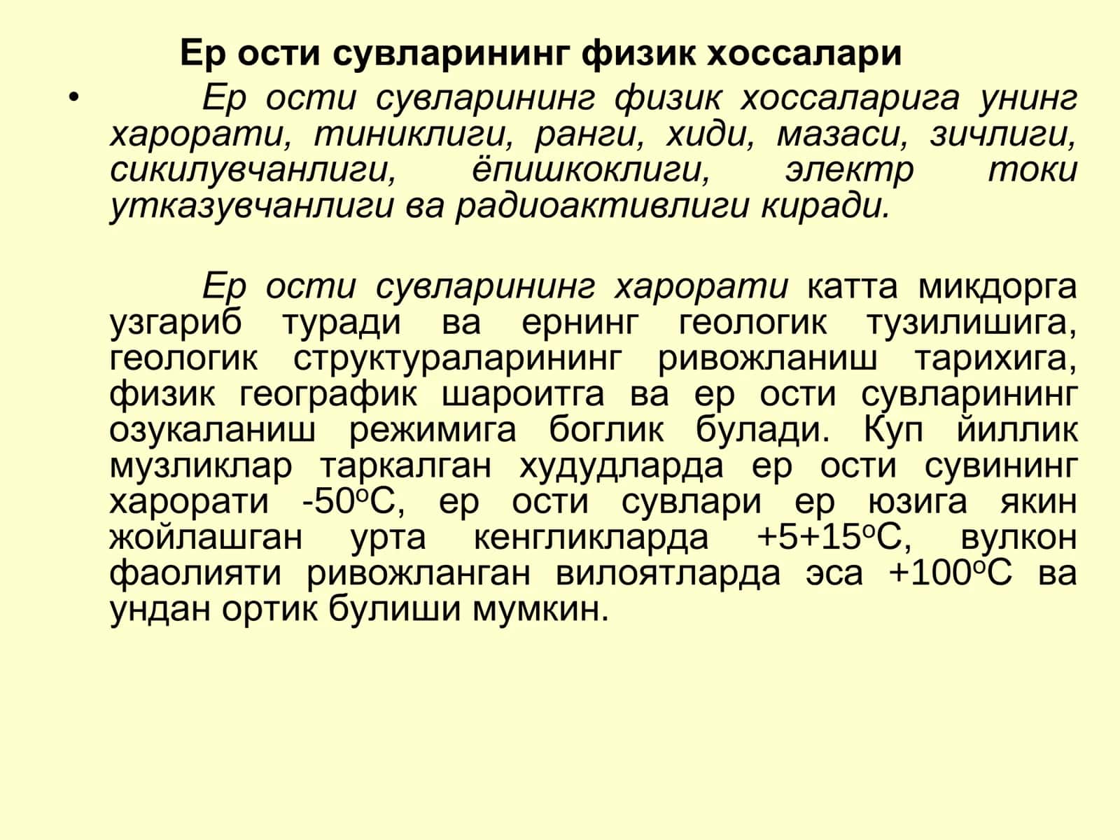 Ер ости сувлари кимёвий таркибининг шаклланиши 2