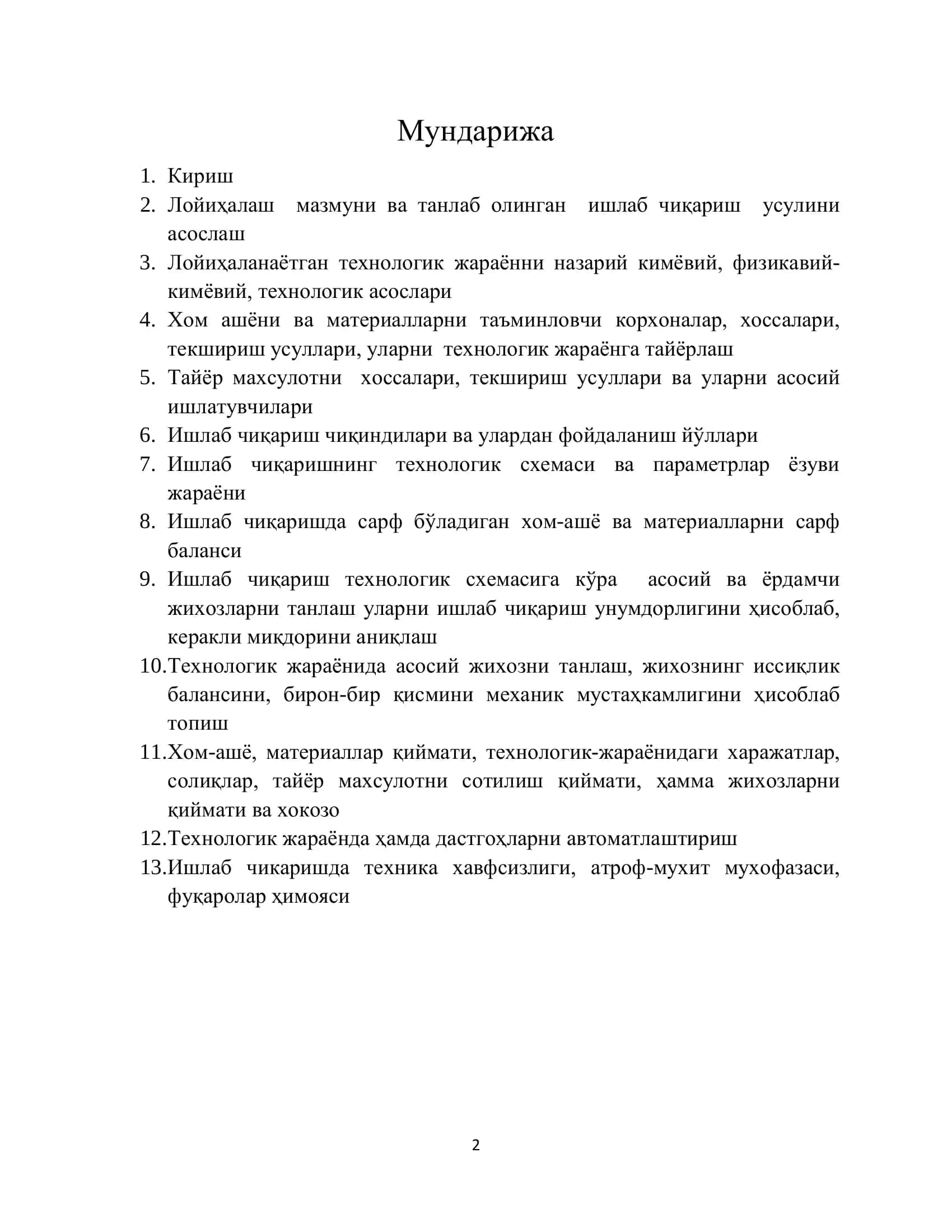 СКЛЭРТЕК технологияси бўйича ПЭ ишлаб чиқаришда катализаторлардан тозаловчи дезактивация бўлимини лойиҳалаш 2