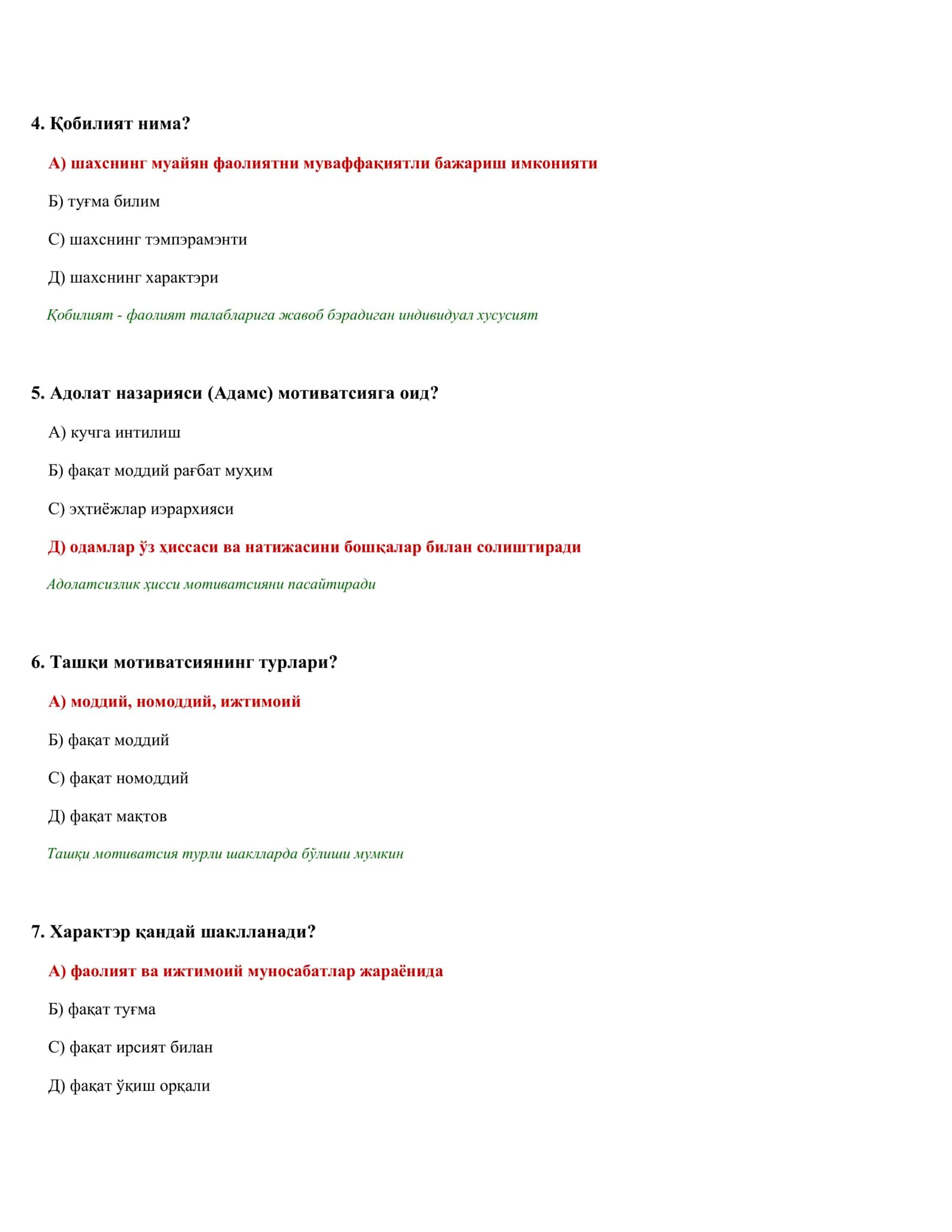 МТТ ПСИХОЛОГИ: АТТЭСТАТСИЙА ВА ТОИФА ТЭСТЛАРИ 2026 (18/ 20) 2