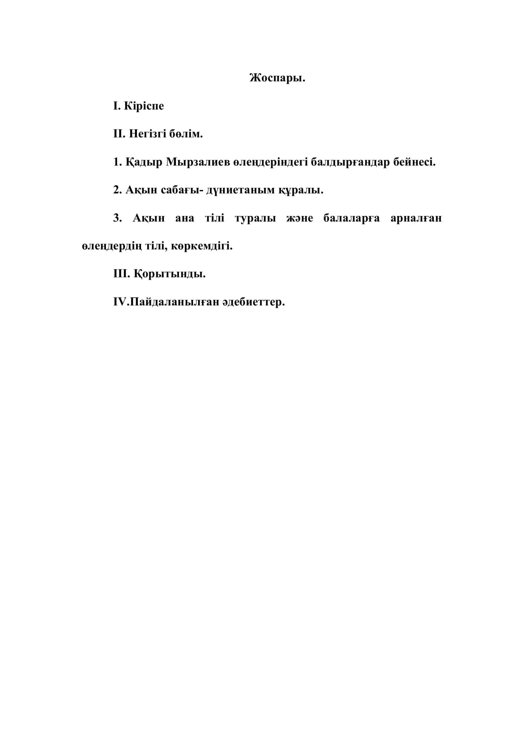 Қадыр Мырзалиев жəне қазақ балалар поэзиясы 2