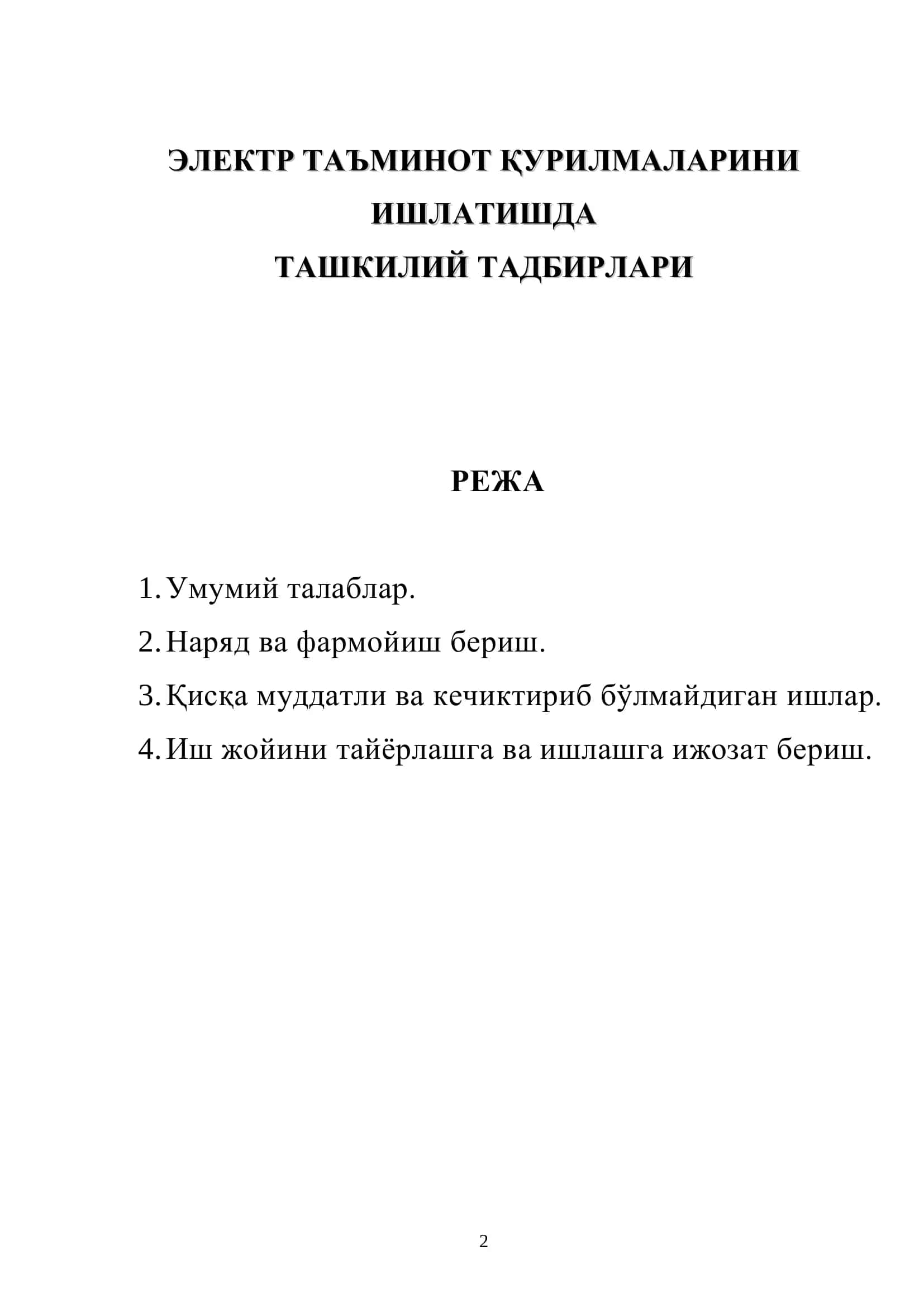 "Электр қурилмаларини тузилиши ва ишлатиш қоидалари" фанидан, РЕФЕРАТ 2