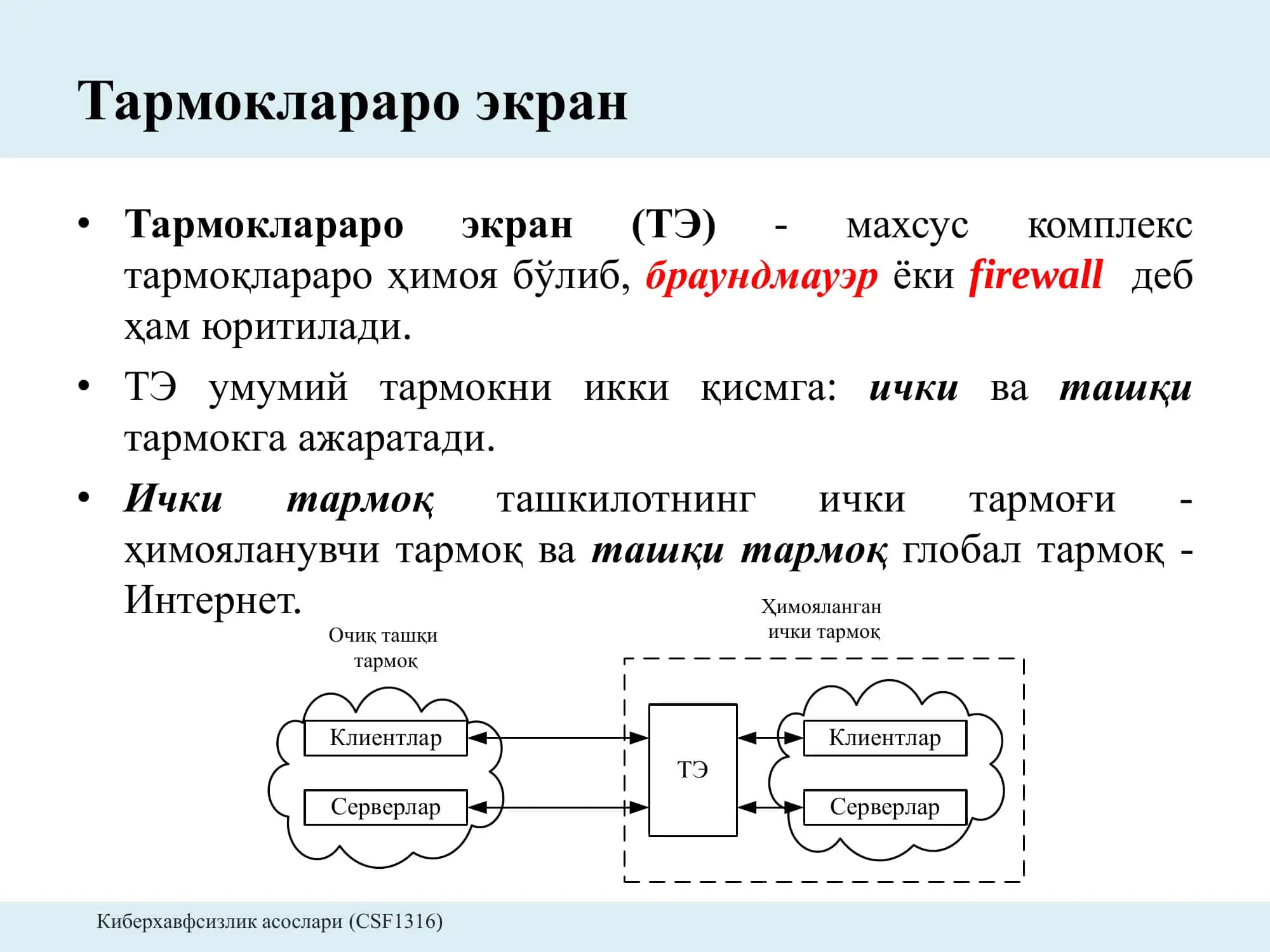 Тармоқлараро экран ва виртуал ҳимояланган тармоқ 2