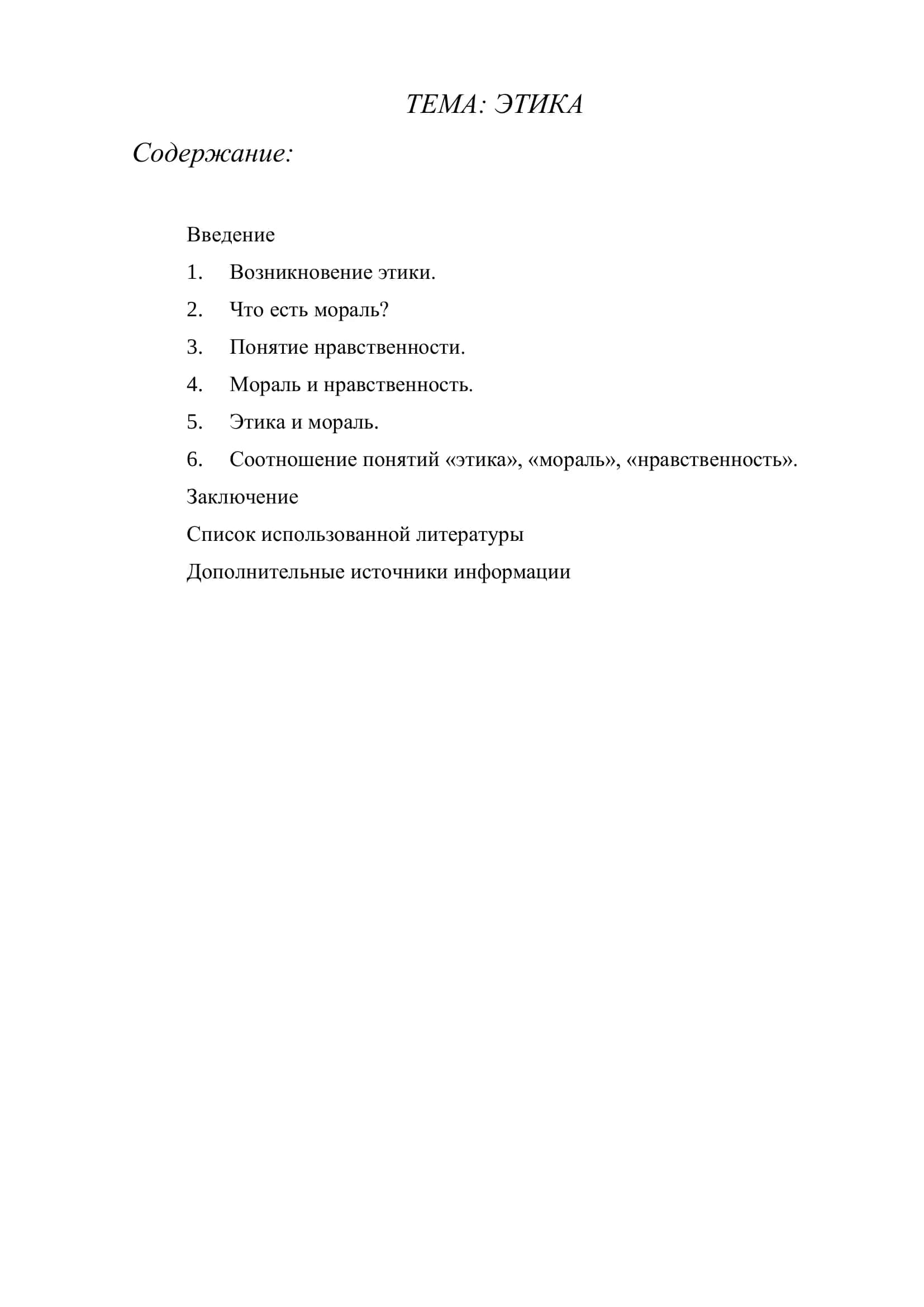 Кафедра: «Гуманитарных и общественых наук» 2