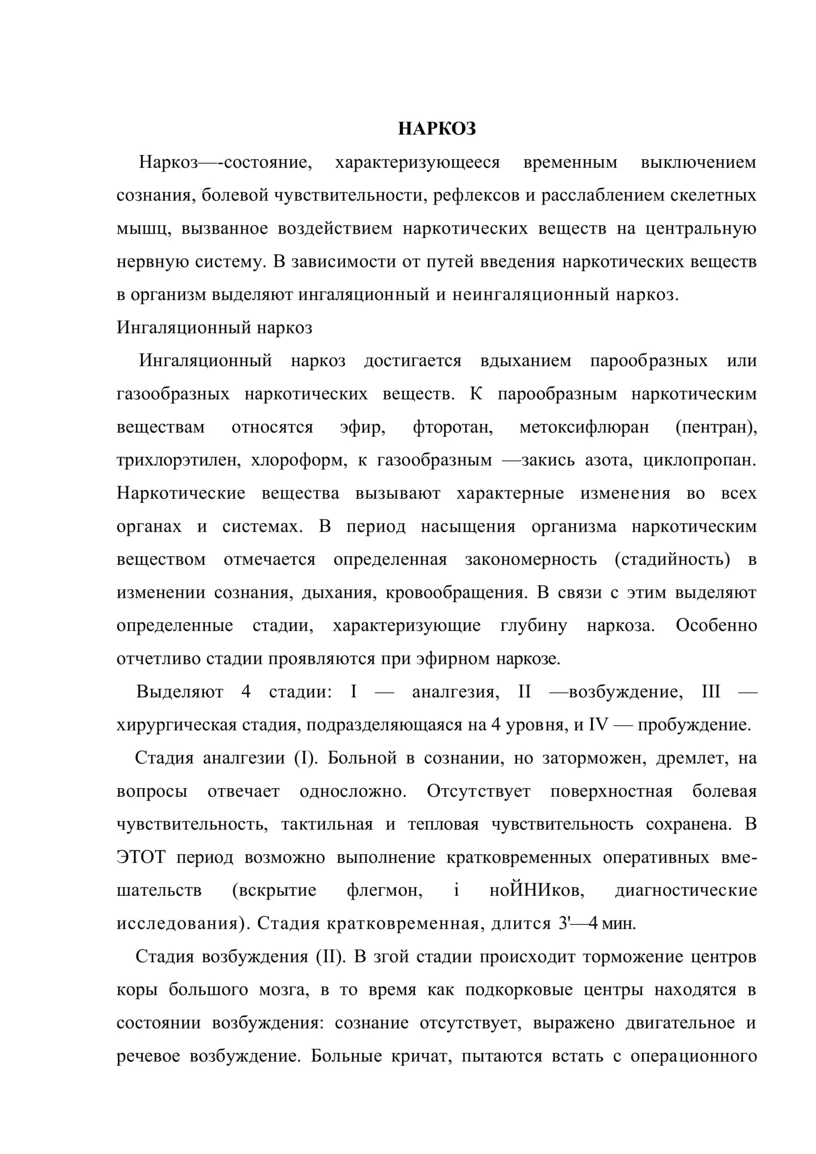Обезболивание в хирургии 2