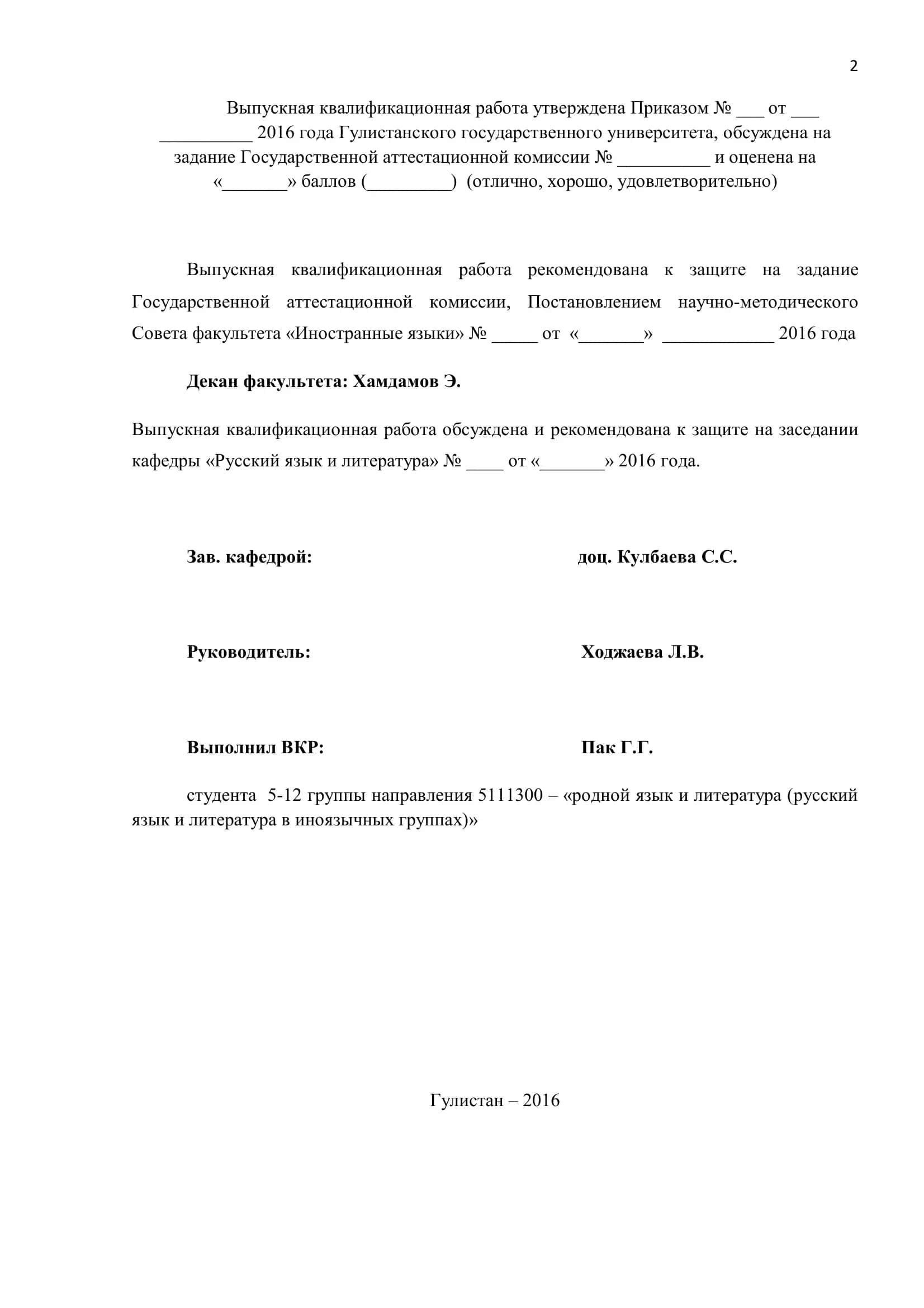 ВЫПУСКНАЯ КВАЛИФИКАЦИОННАЯ РАБОТА студента 5-12 группы направления 5111300 2