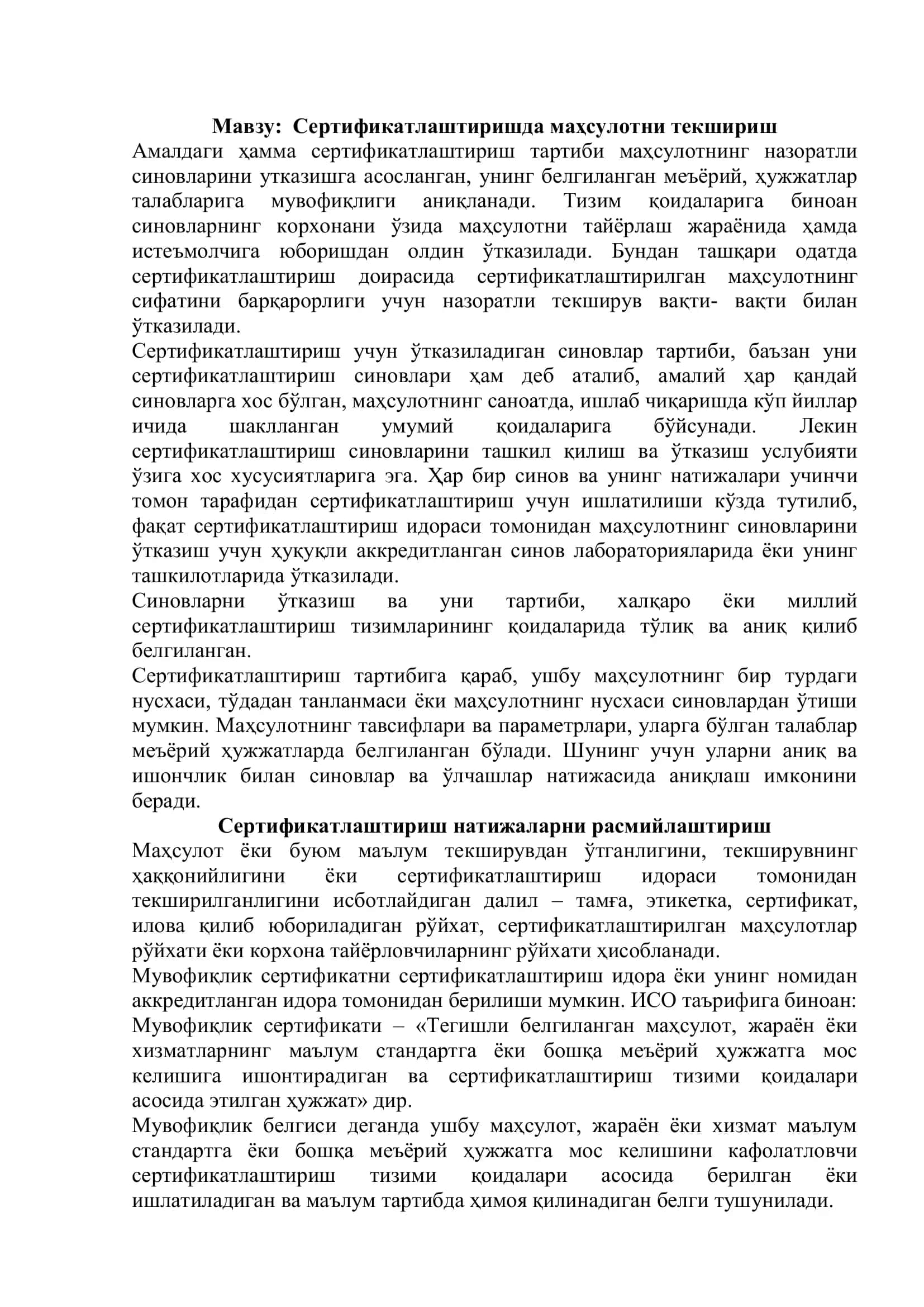 Сертификатлаштиришда маҳсулотни текшириш 2