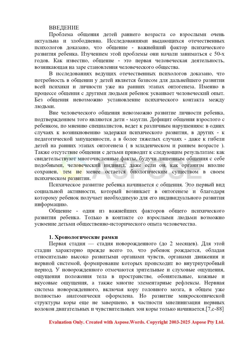 Роль и значение эмоционального общения со взрослыми в период младенчества. 2