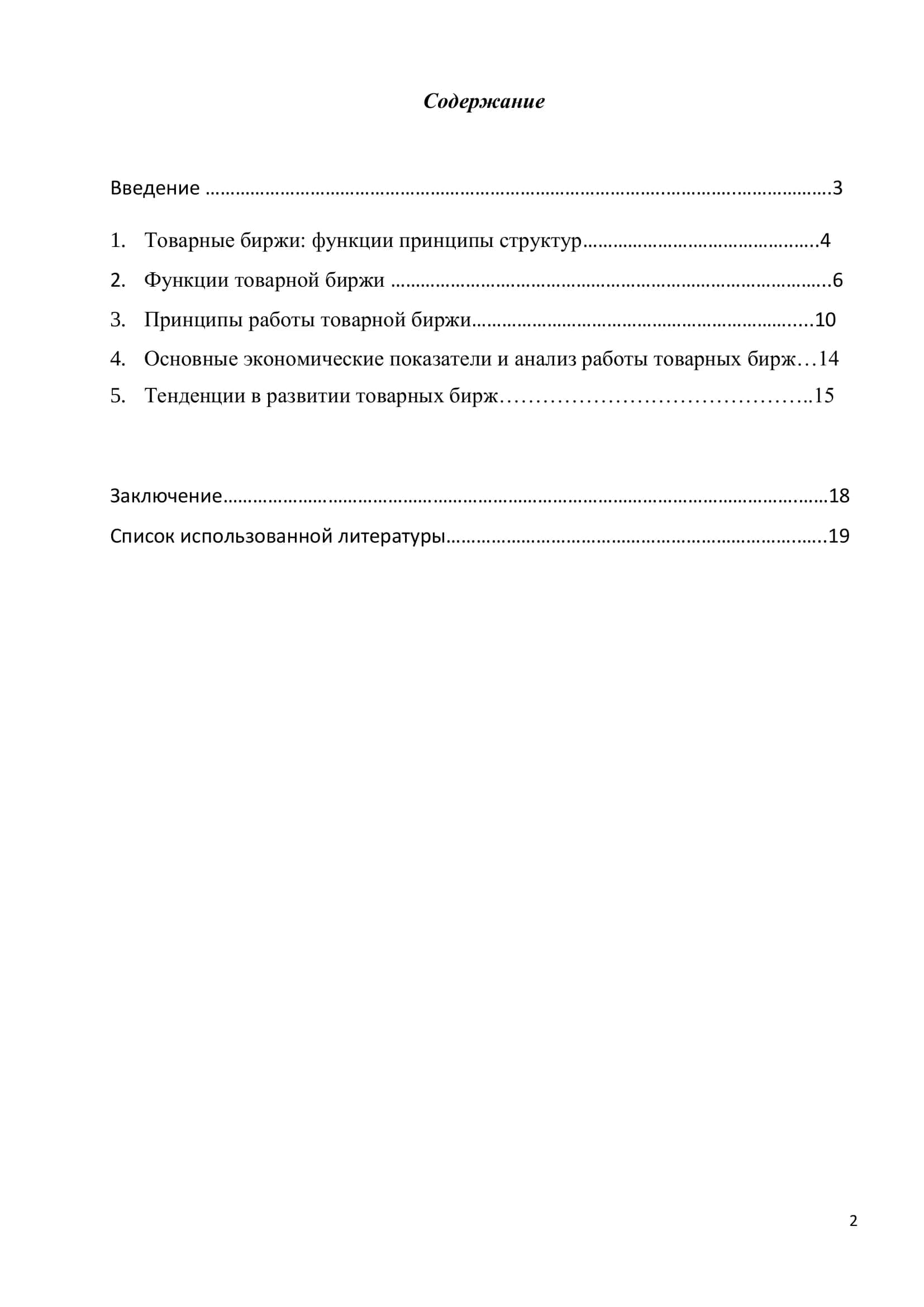 Управление биржевой и ярмарочной деятельностью 2