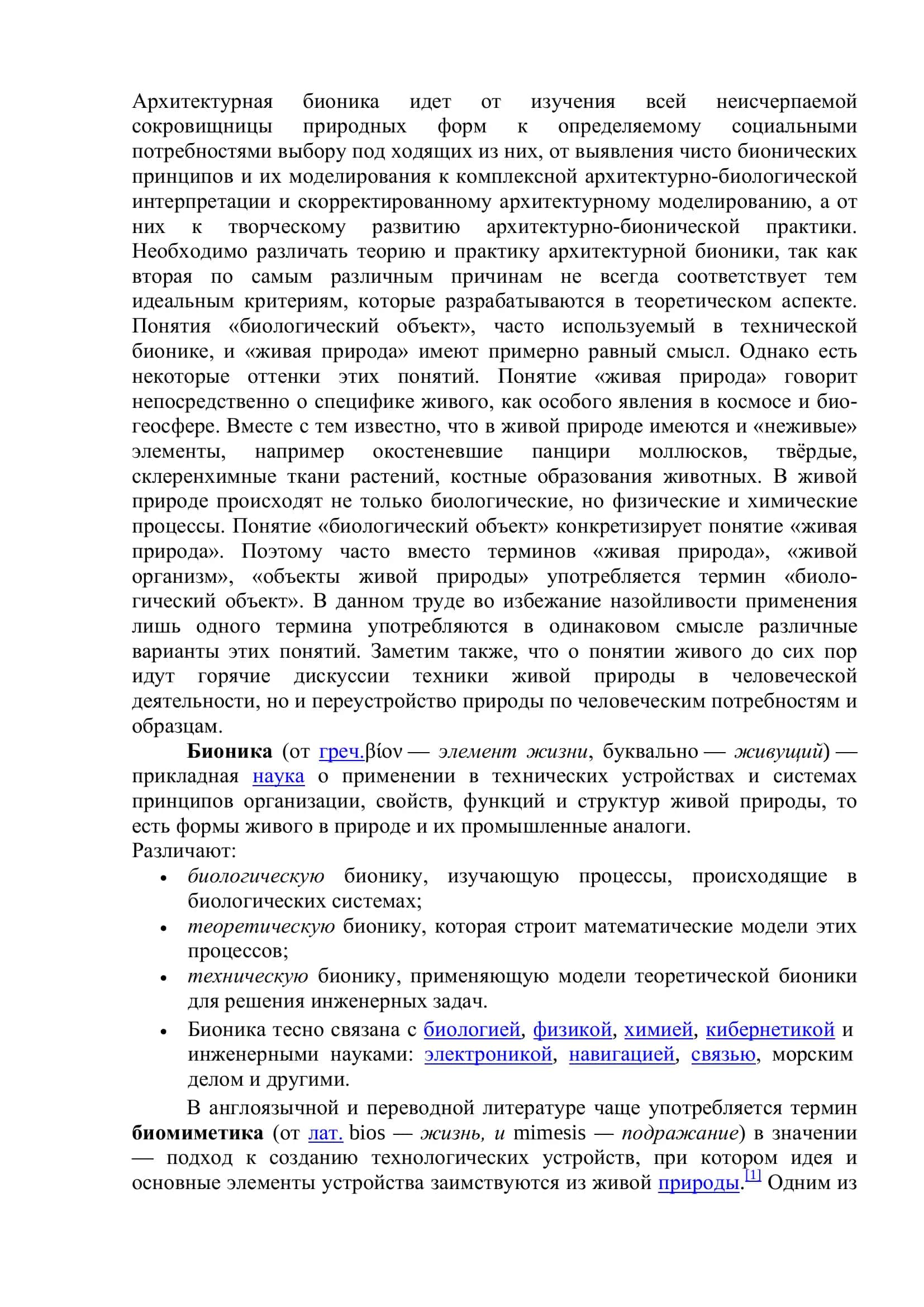 Архитектурная бионика 2