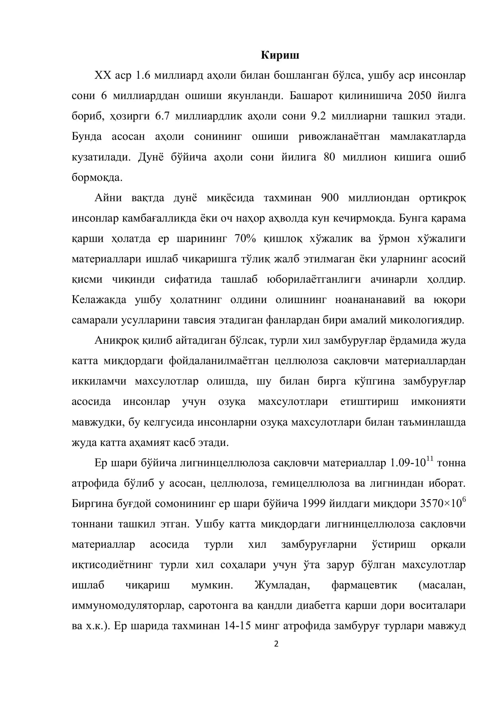 ТАПИНАМБУР ПОЯСИ АСОСИДА GANODERMA ЗАМБУРИҒИНИ ЎСТИРИШ ТЕХНОЛОГИЯСИ 2