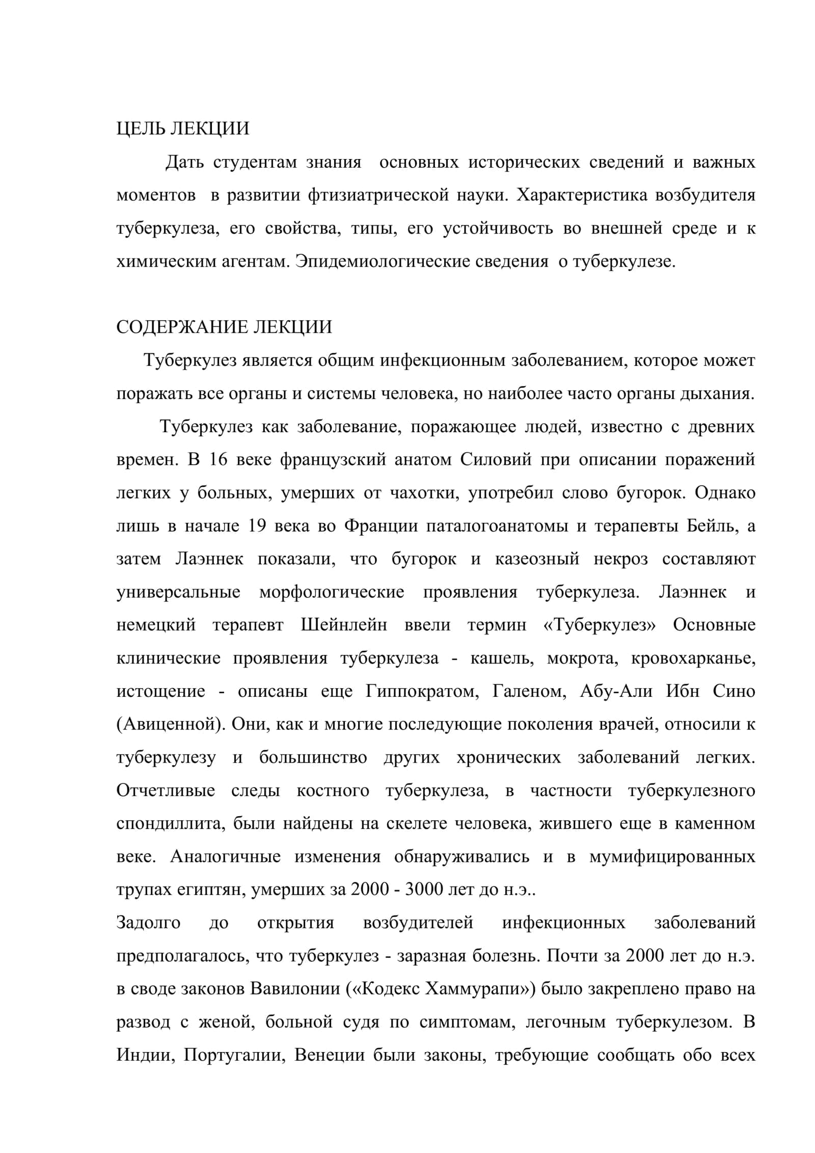 История развития учения о туберкулезе 2