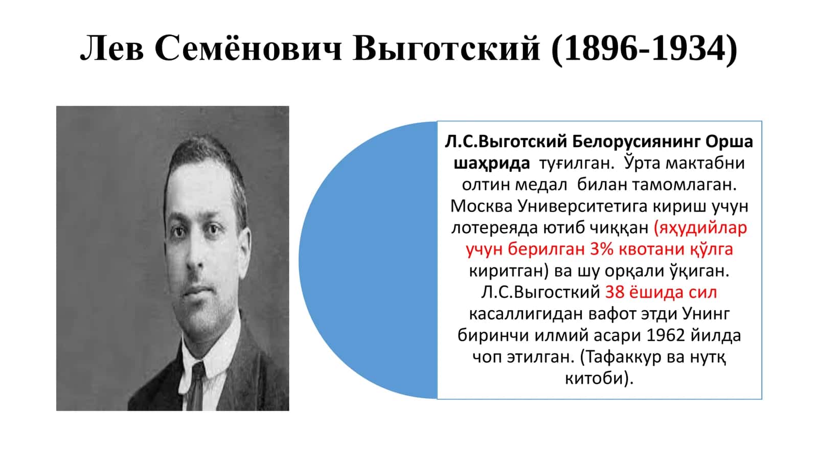 Мавзу Собиқ совет психологияси мактаби. Психология фанининг ривожаланиш ҳолати 2