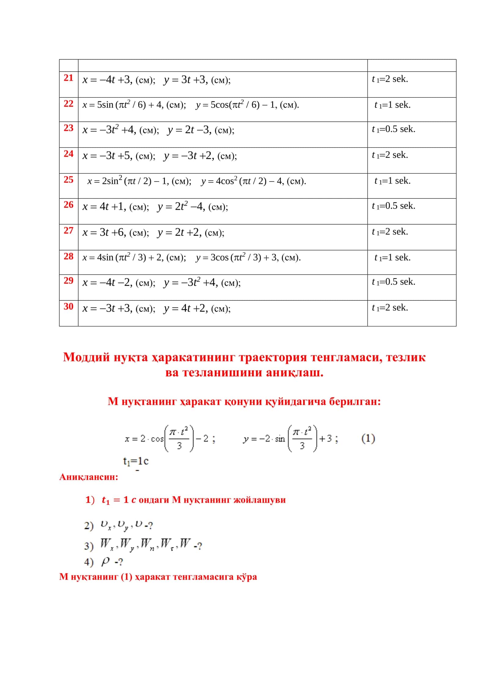 Nuqtaning kinematik parametrlarini aniqlash 2