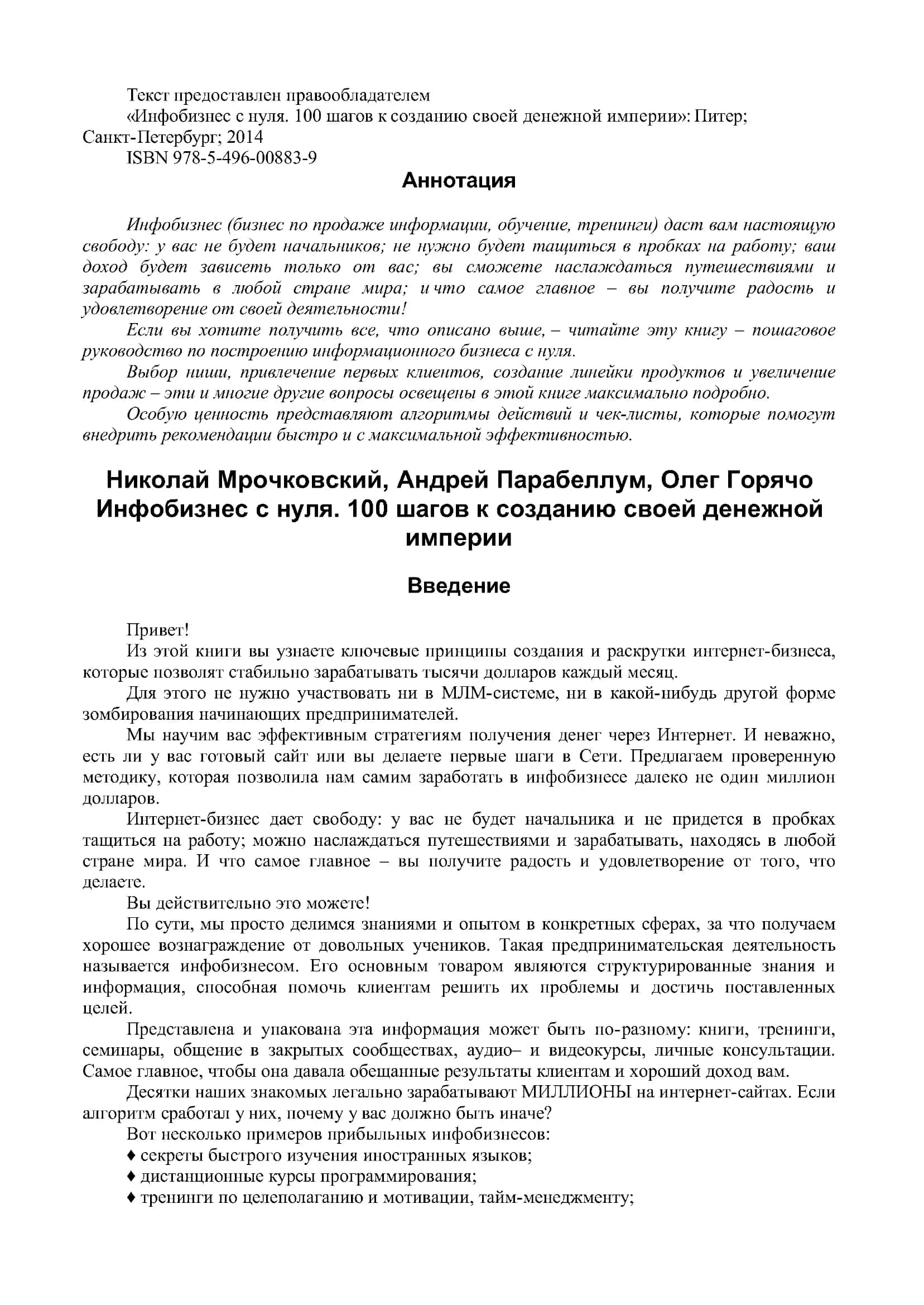 Инфобизнес с нуля. 100 шагов к созданию своей денежной империи 2