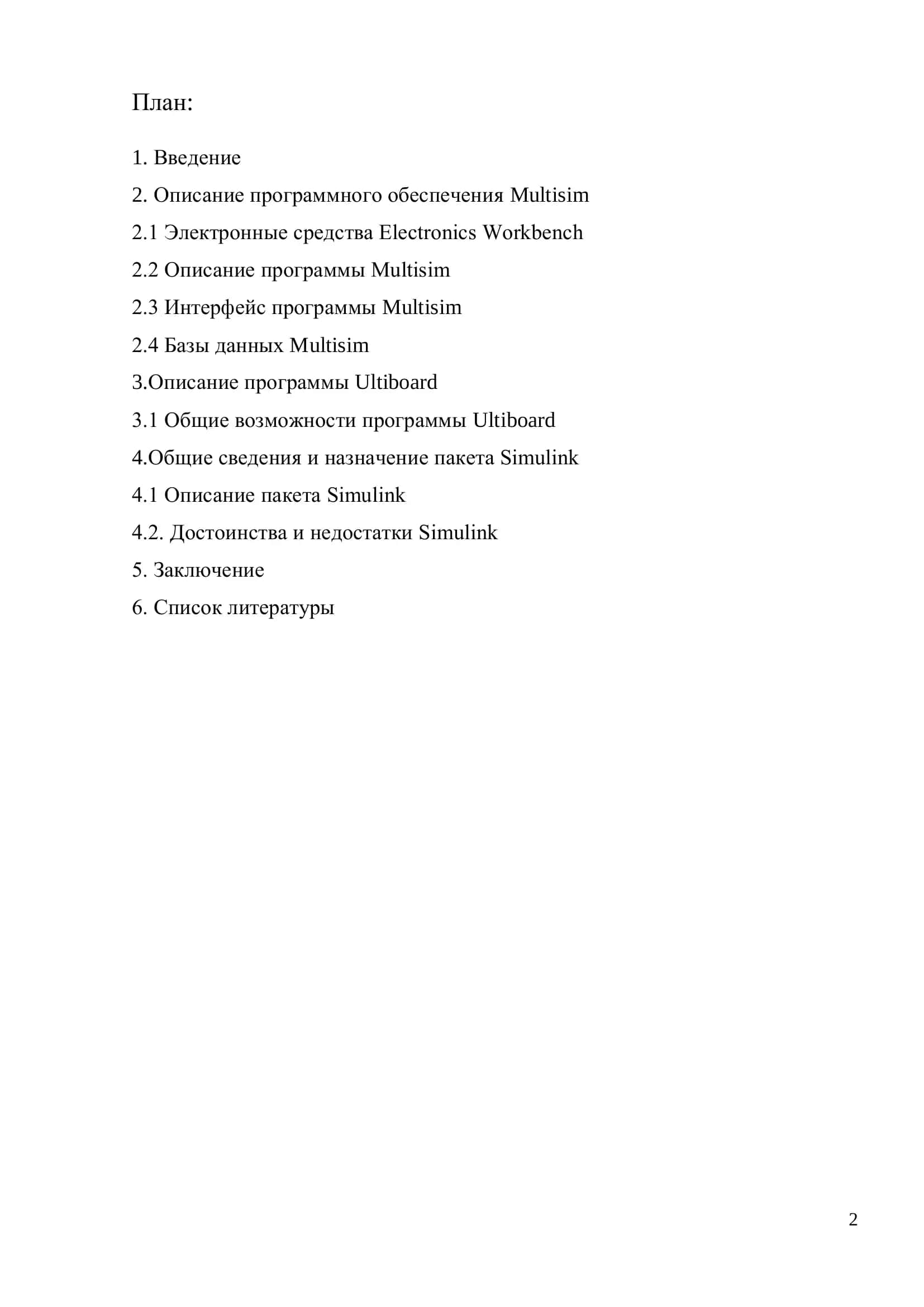 Курсовая работа "Проектирование цифровых устройств в виртуальной среде" 2