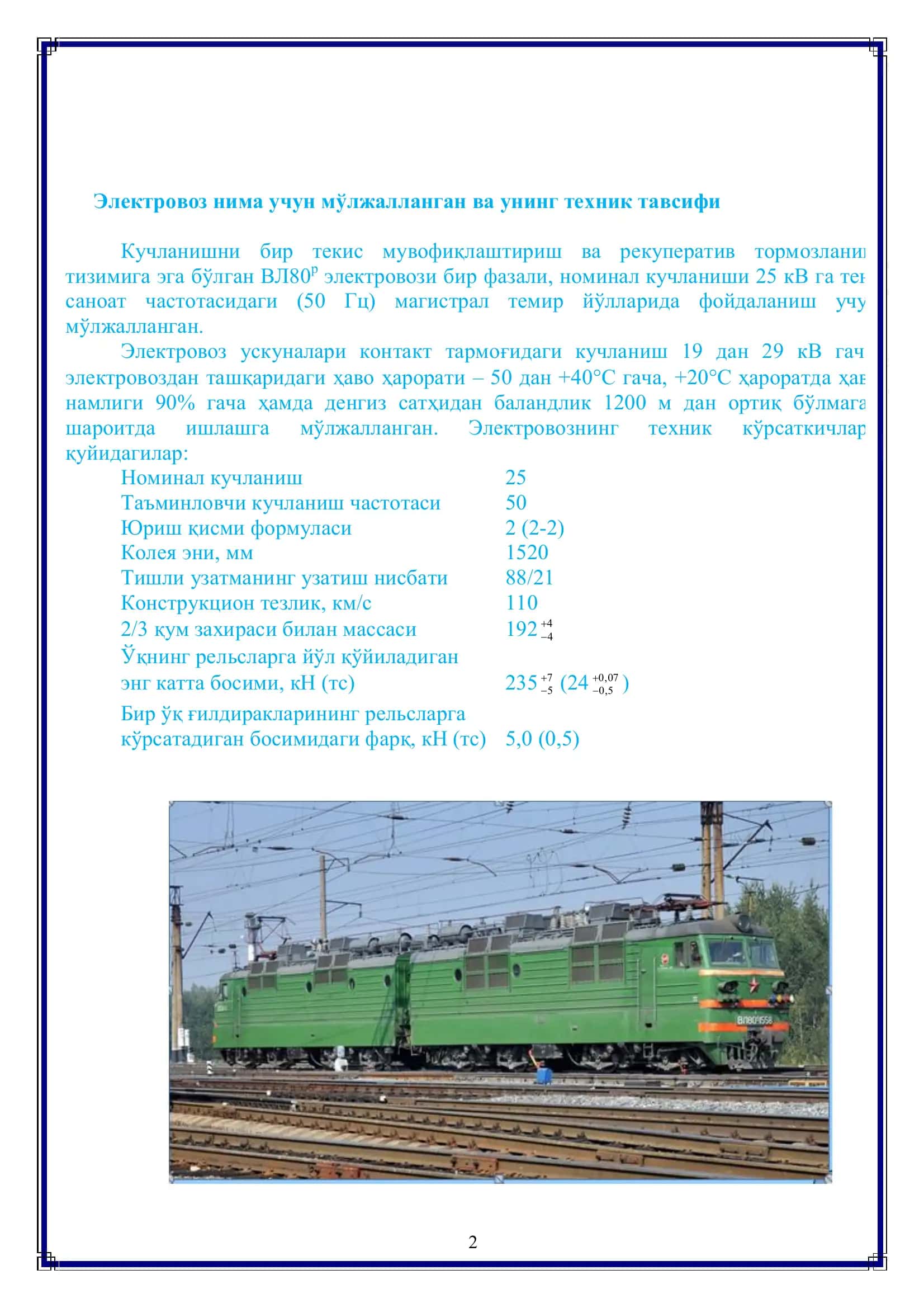 ВЛ80р электровози 2