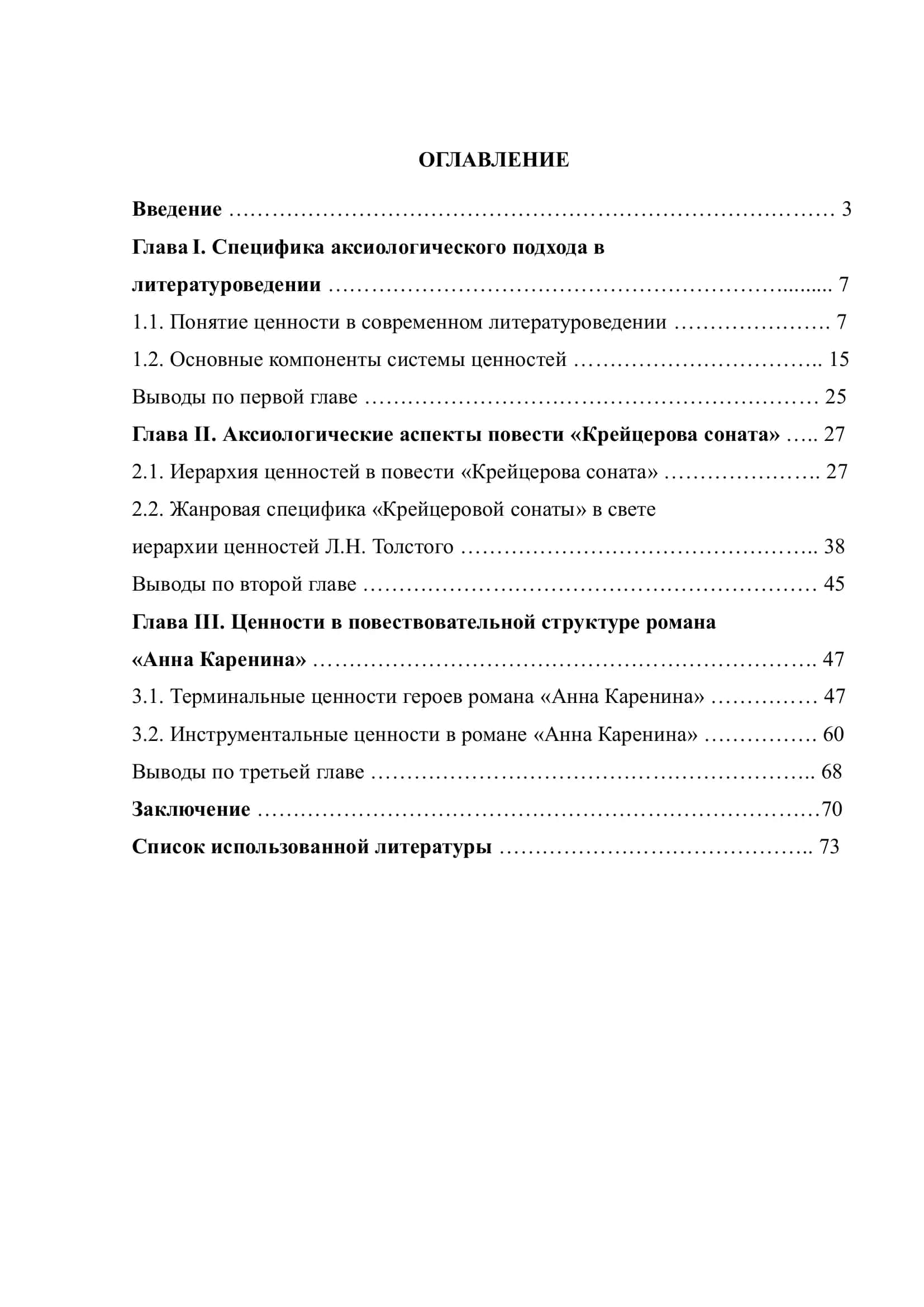 ИЕРАРХИЯ ЦЕННОСТЕЙ В ПРОИЗВЕДЕНИЯХ Л.Н. ТОЛСТОГО 2