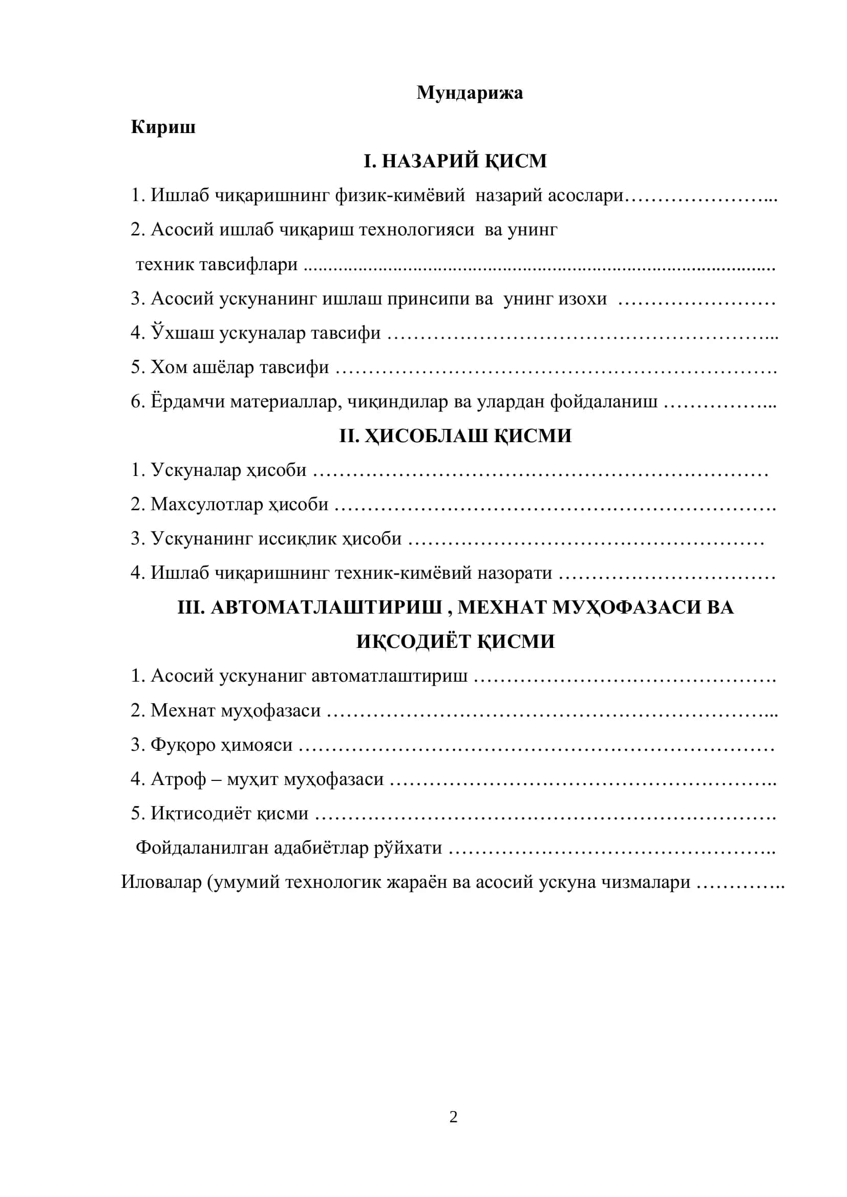 Ўзбекистон Республикаси Олий ва ўрта махсус таълим вазирлиги, Тошкент кимё-технология институти "Биотехнология" кафедраси 2