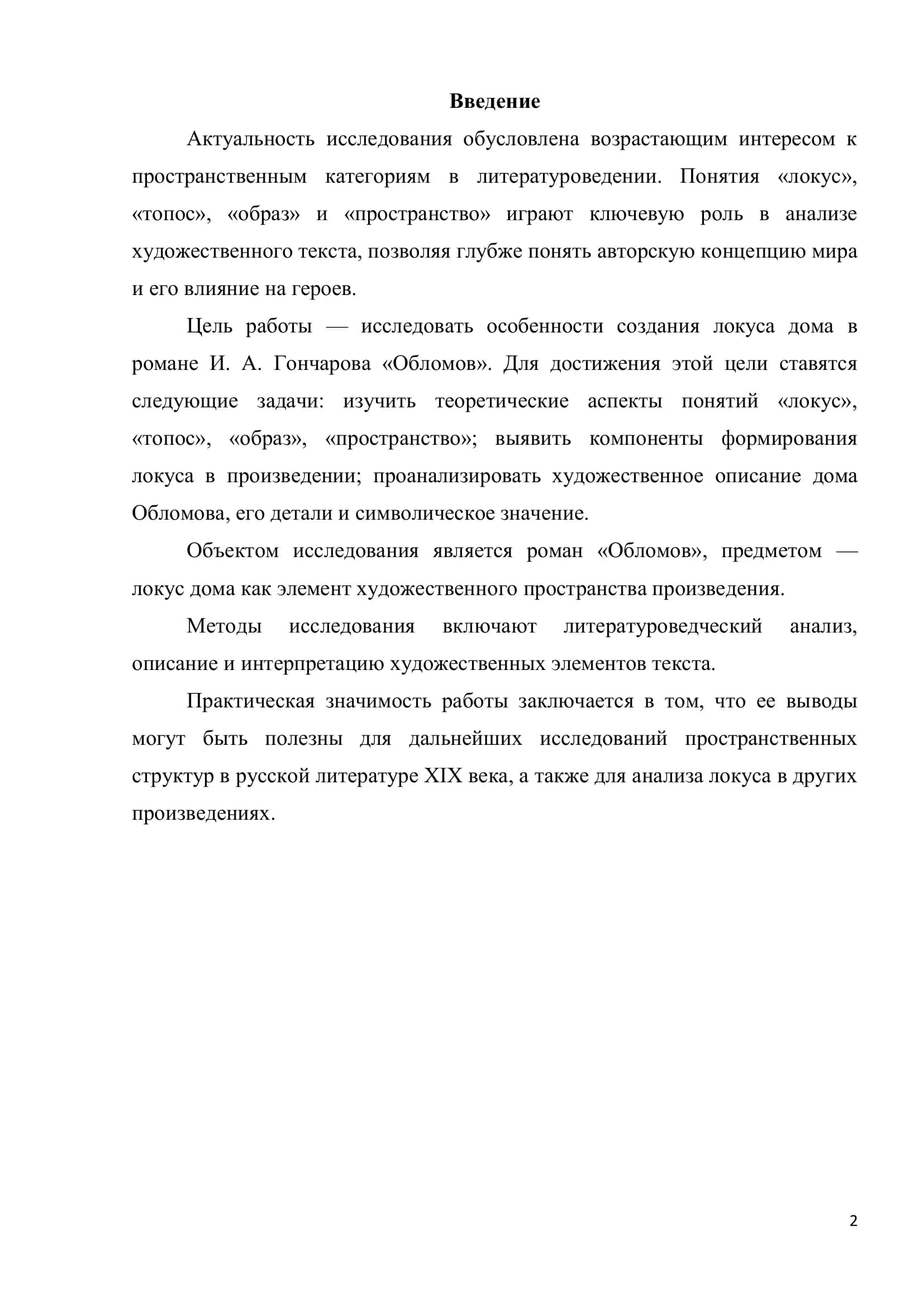 Роман "Обломов" 2