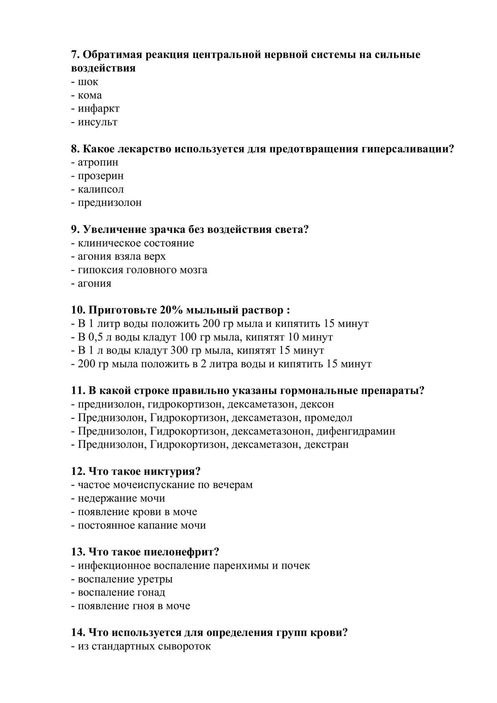 Тестовые вопросы по специальности "Лечебное дело" 2