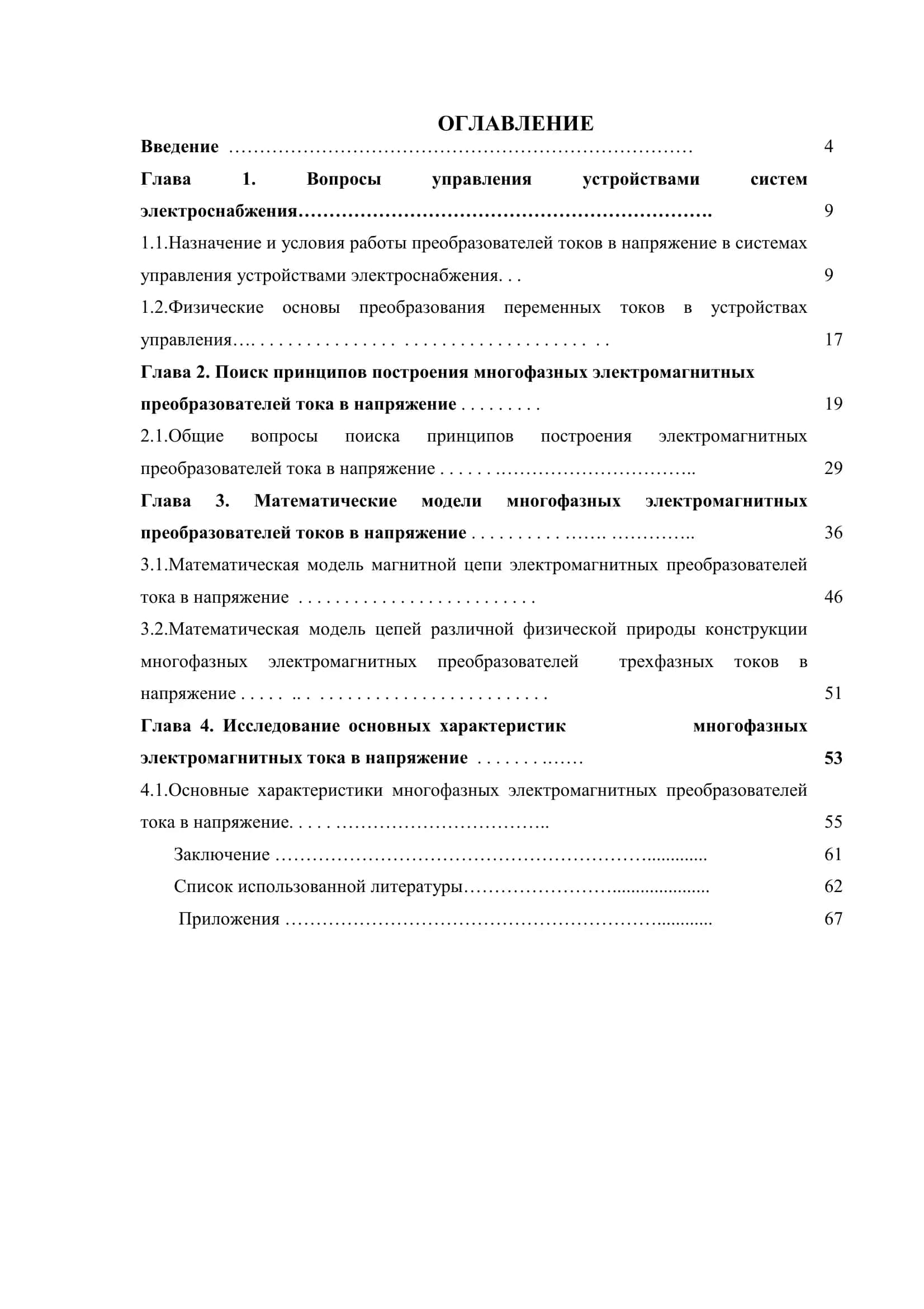 "Создание устройства автоматического регулирования малой мощности" 2