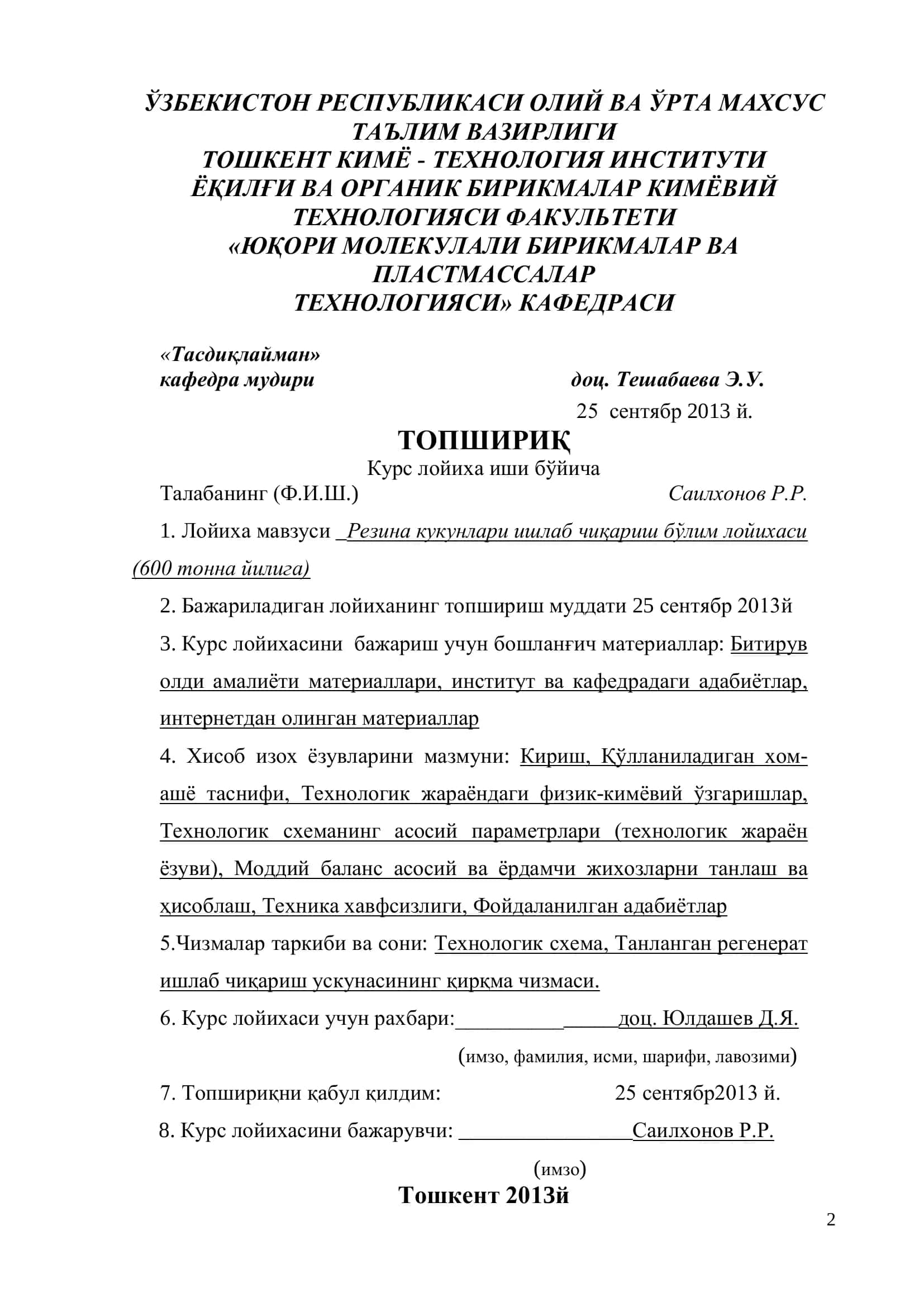 Резина кукунлари ишлаб чиқариш бўлим лойихаси (600 тонна йилига) 2