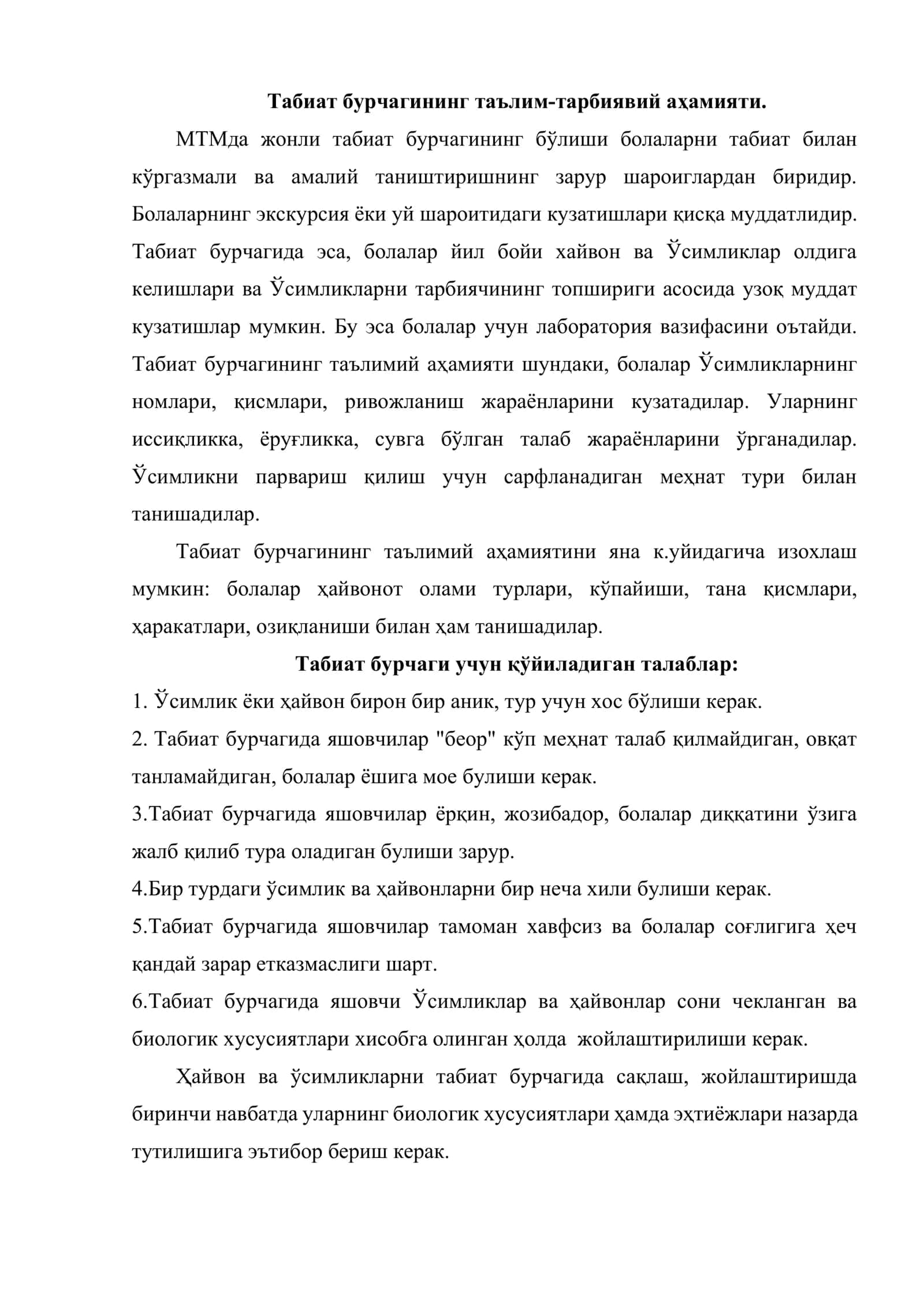 МТМнинг ер майдончаси (4-Амалий машғулот) 2