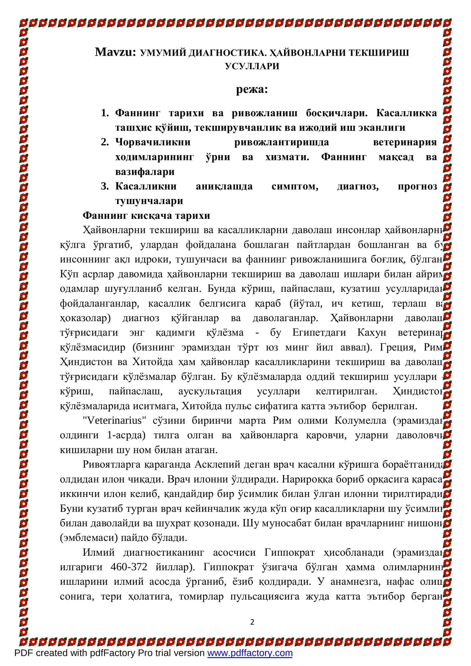 УМУМИЙ ДИАГНОСТИКА. ҲАЙВОНЛАРНИ ТЕКШИРИШ УСУЛЛАРИ 2