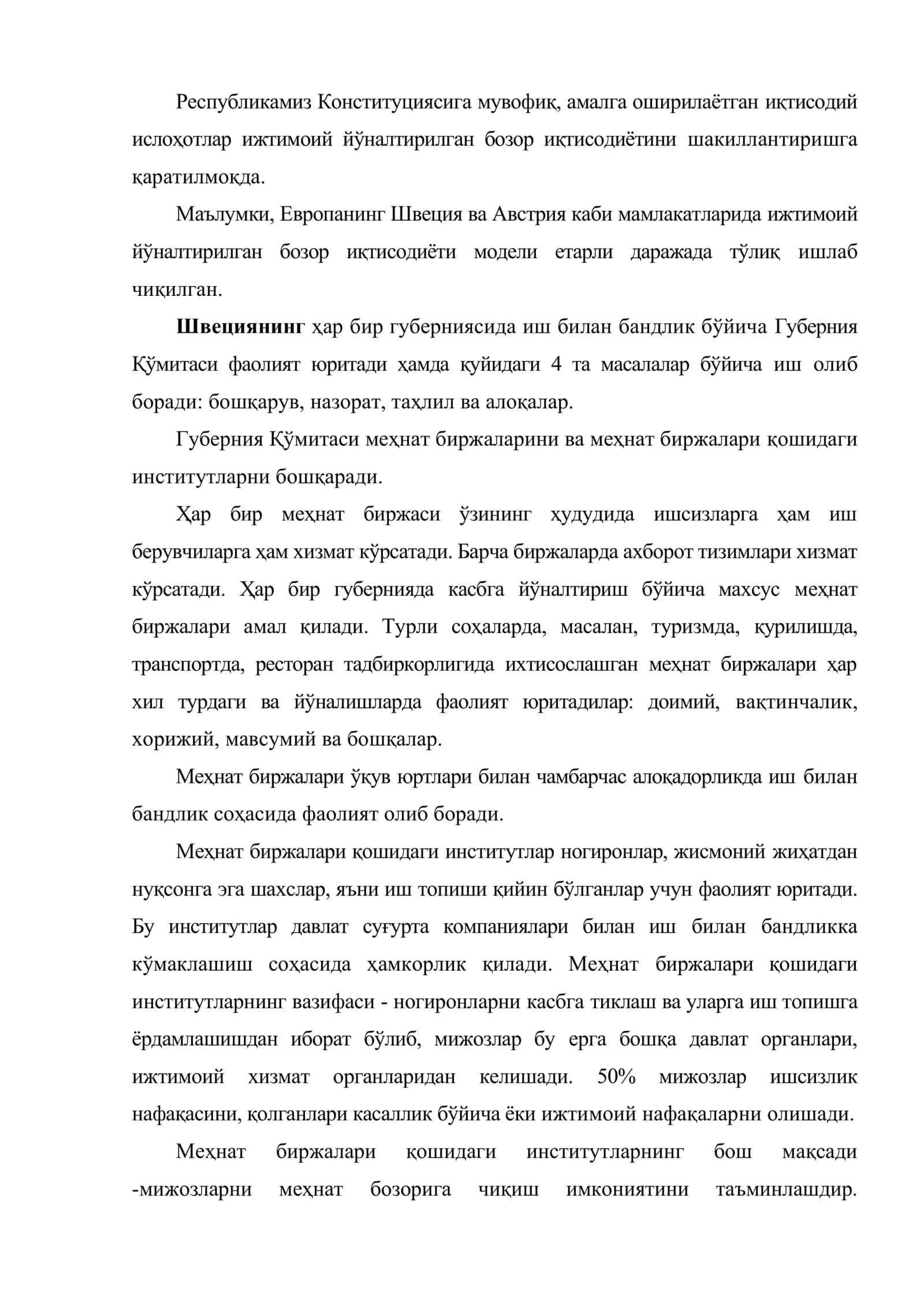 Меҳнат бозори инфратузилмасининг ривожланиши бўйича хорижий ёндашувлар 2
