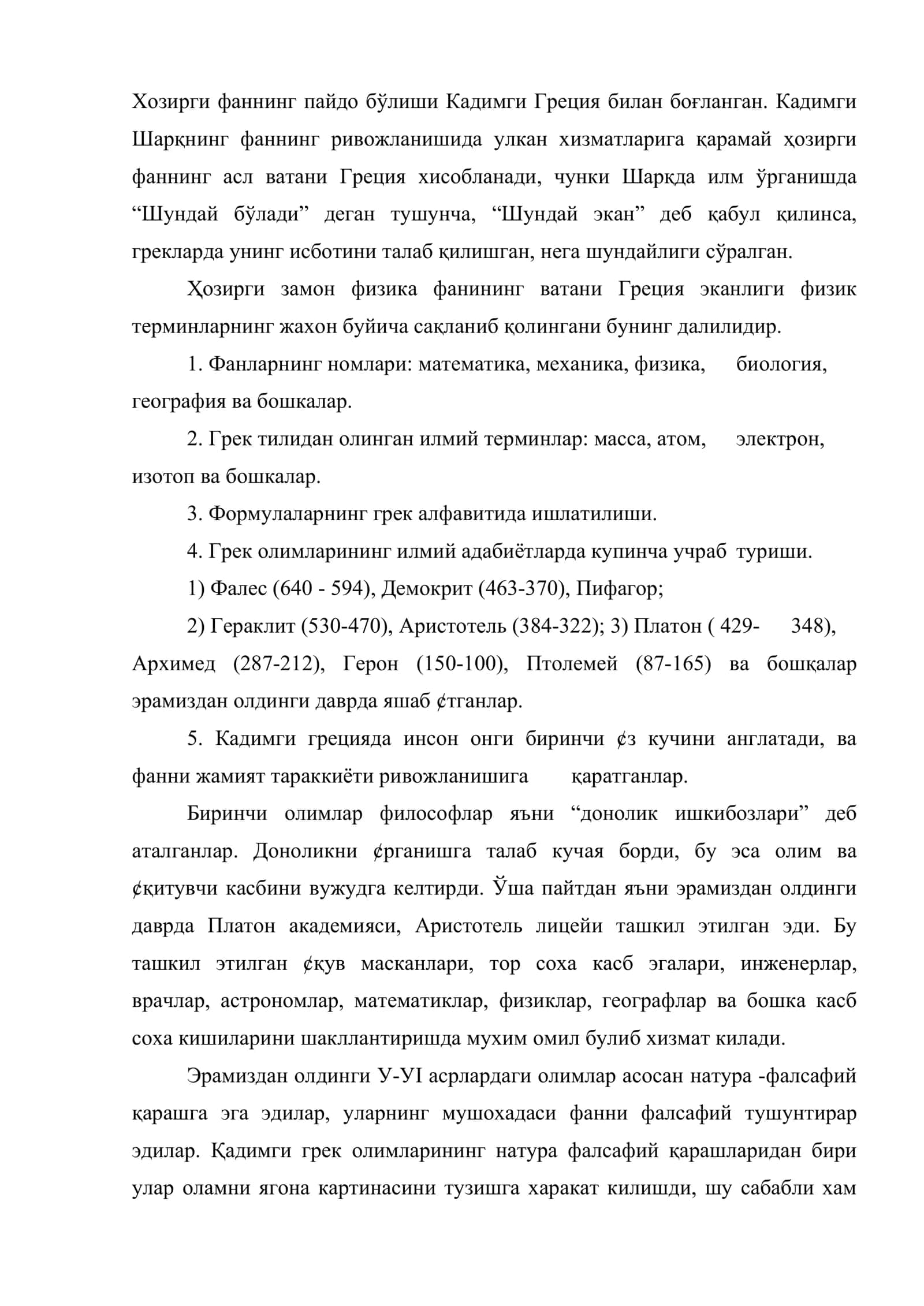 Антик давр физикаси. Ўрта аср шарқ араб мамлакатларидаги физика 2