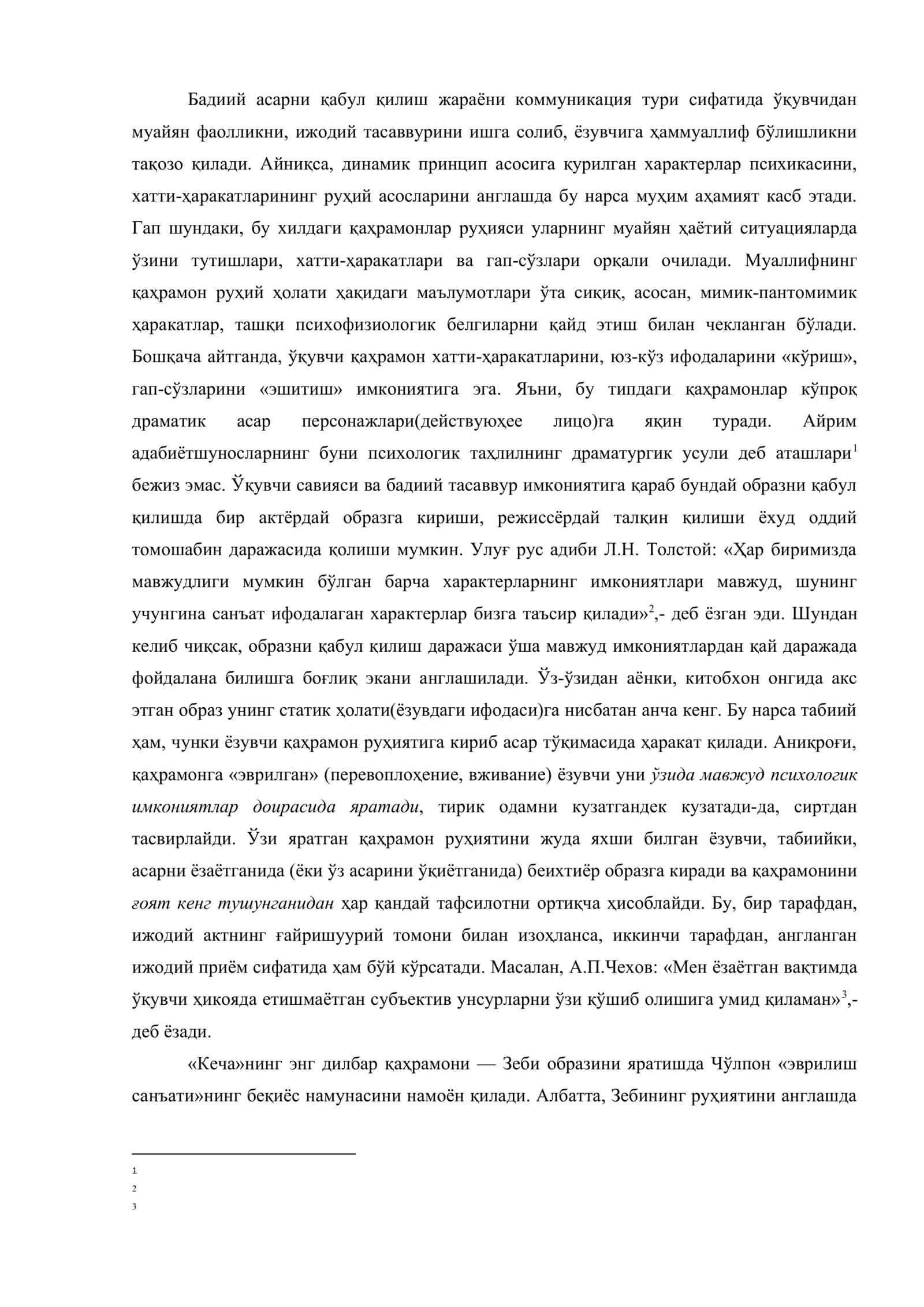 Психологик таҳлилнинг драматургик усули 2