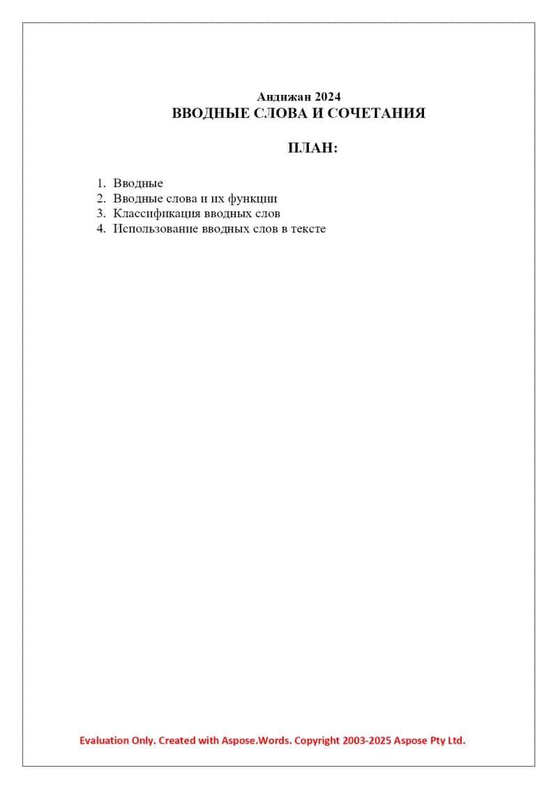 Реферат по дисциплине «Практическая грамматика русского языка» на тему «Вводные слова и сочетания» 2