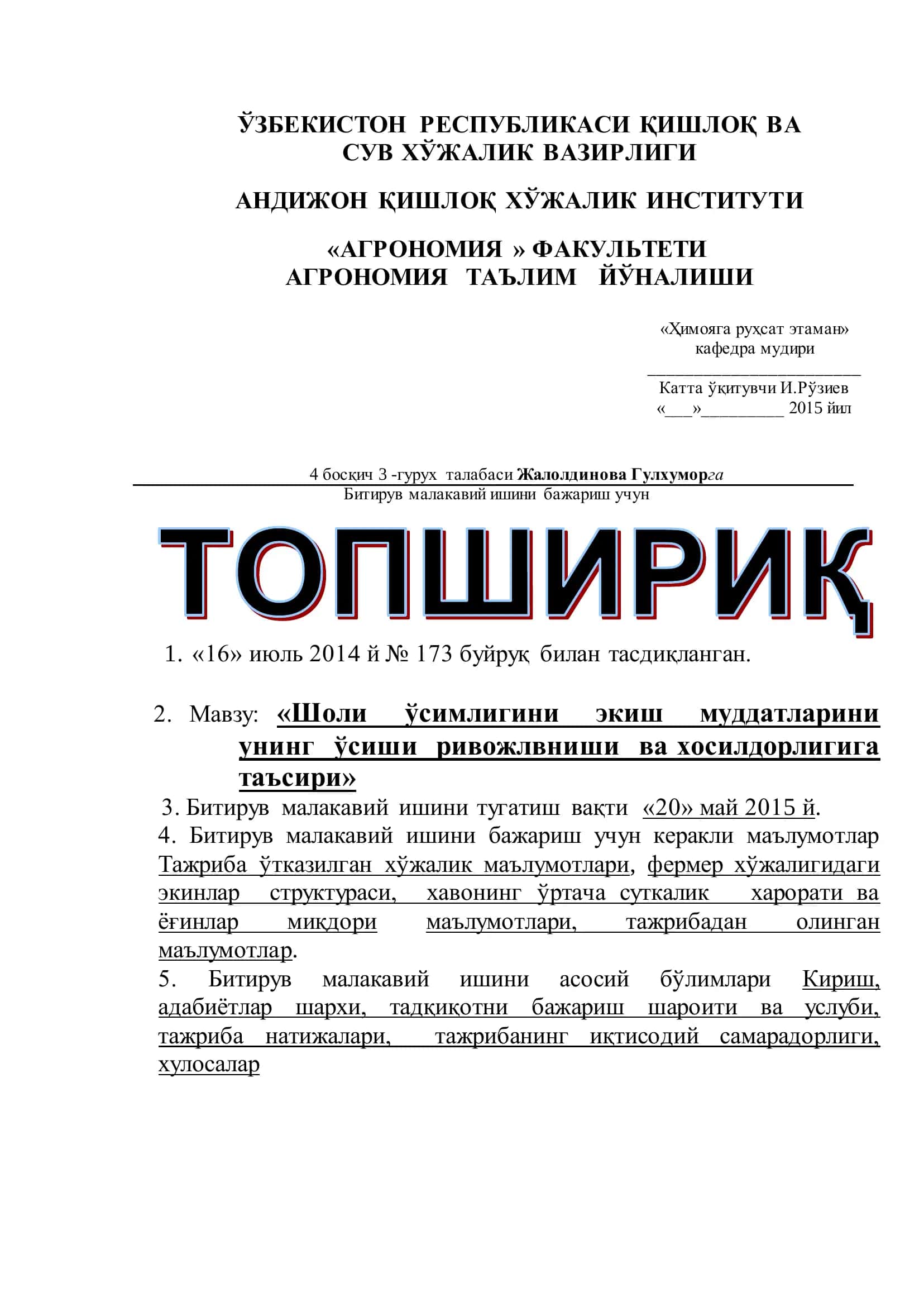Шоли ўсимлигини экиш муддатларини унинг ўсиши ривожлониши ва хосилдорлигига таъсири 2